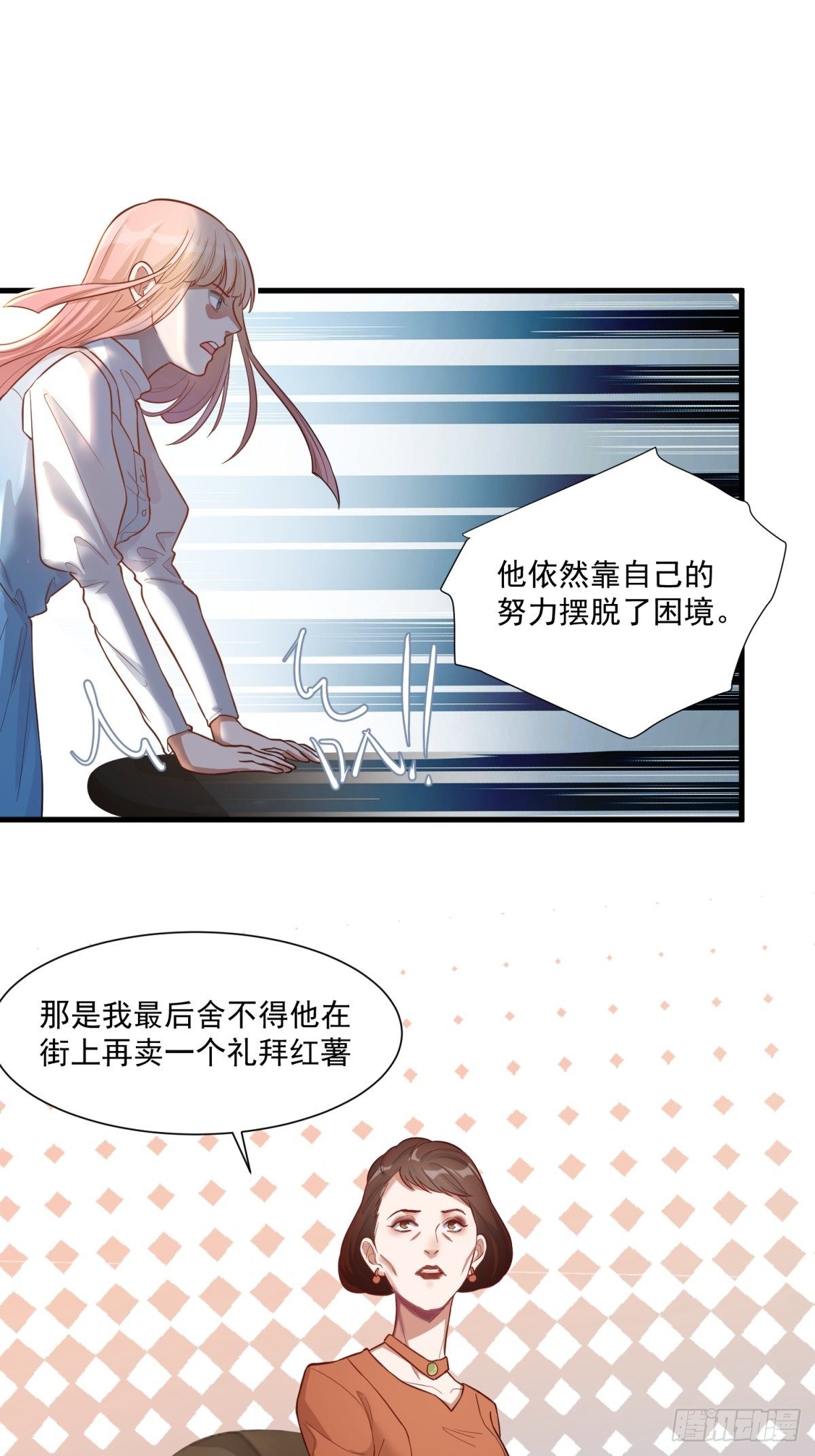 《在总裁漫里寻找常识是我的错？》第三十六话 第23页