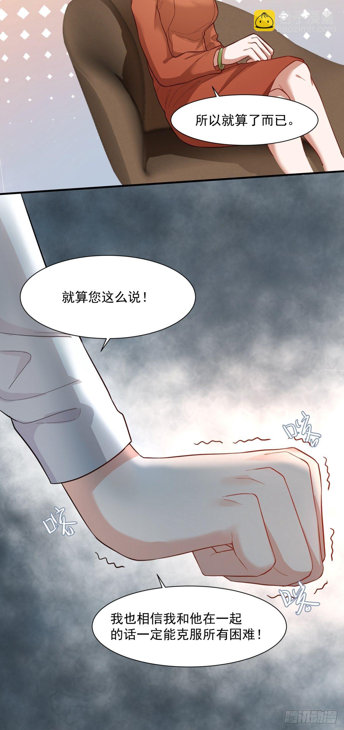 《在总裁漫里寻找常识是我的错？》第三十六话 第24页