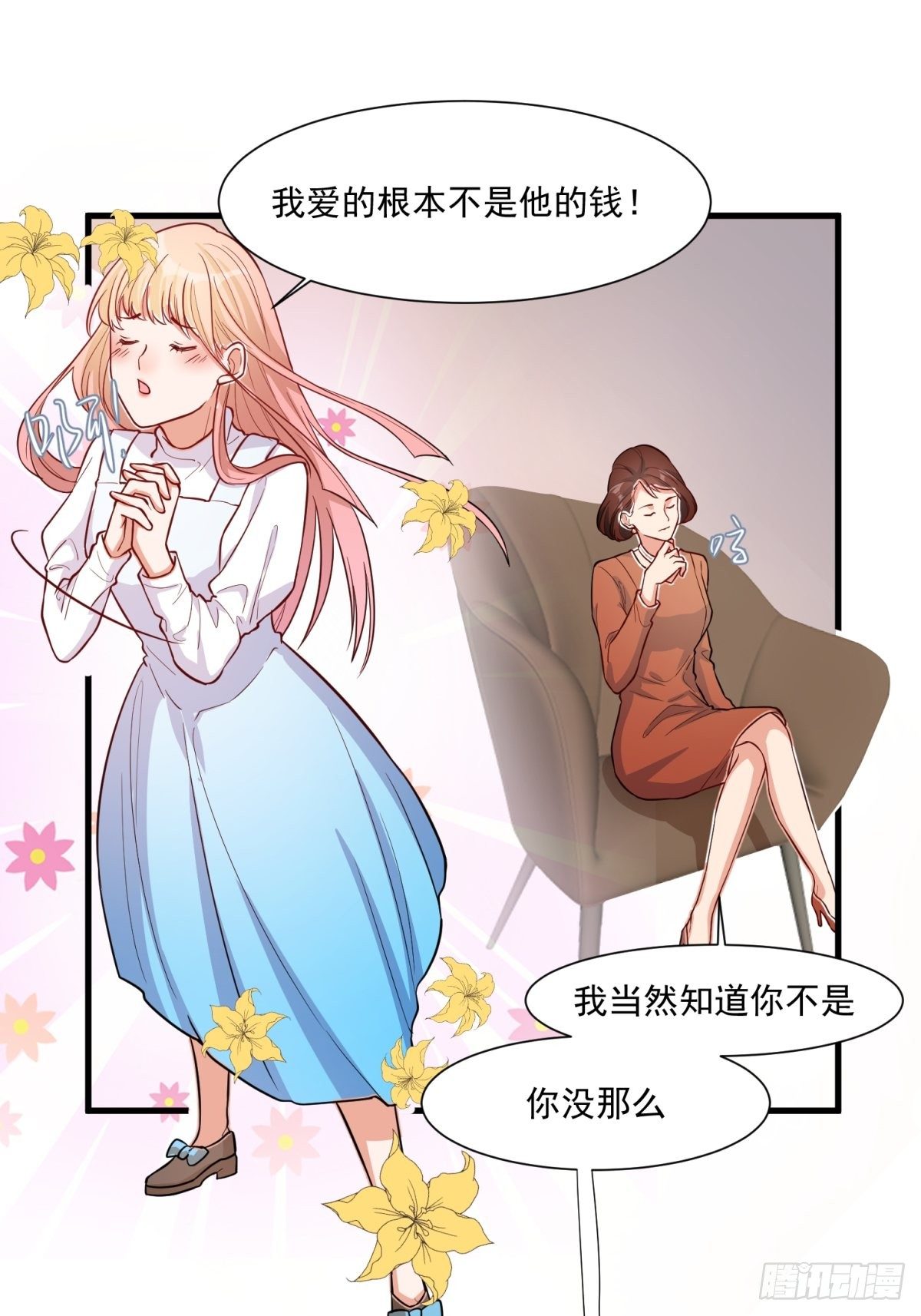 《在总裁漫里寻找常识是我的错？》第三十六话 第25页