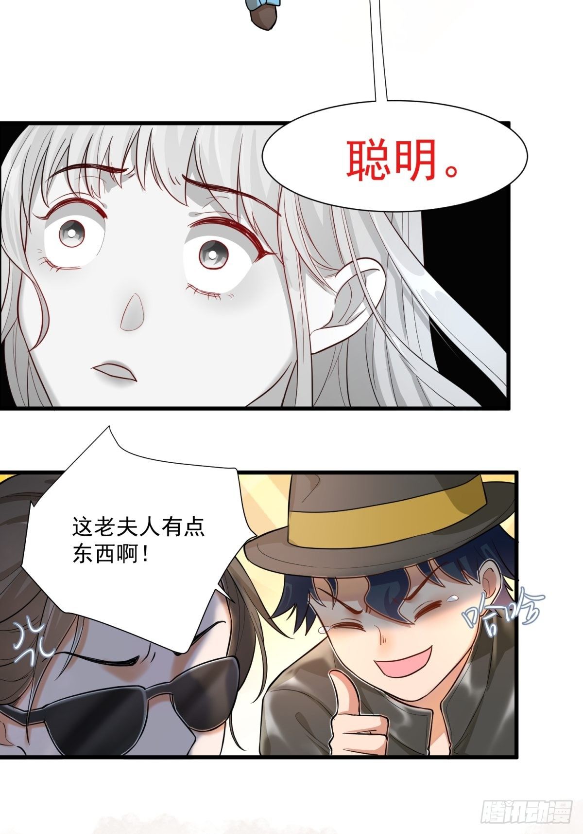 《在总裁漫里寻找常识是我的错？》第三十六话 第26页