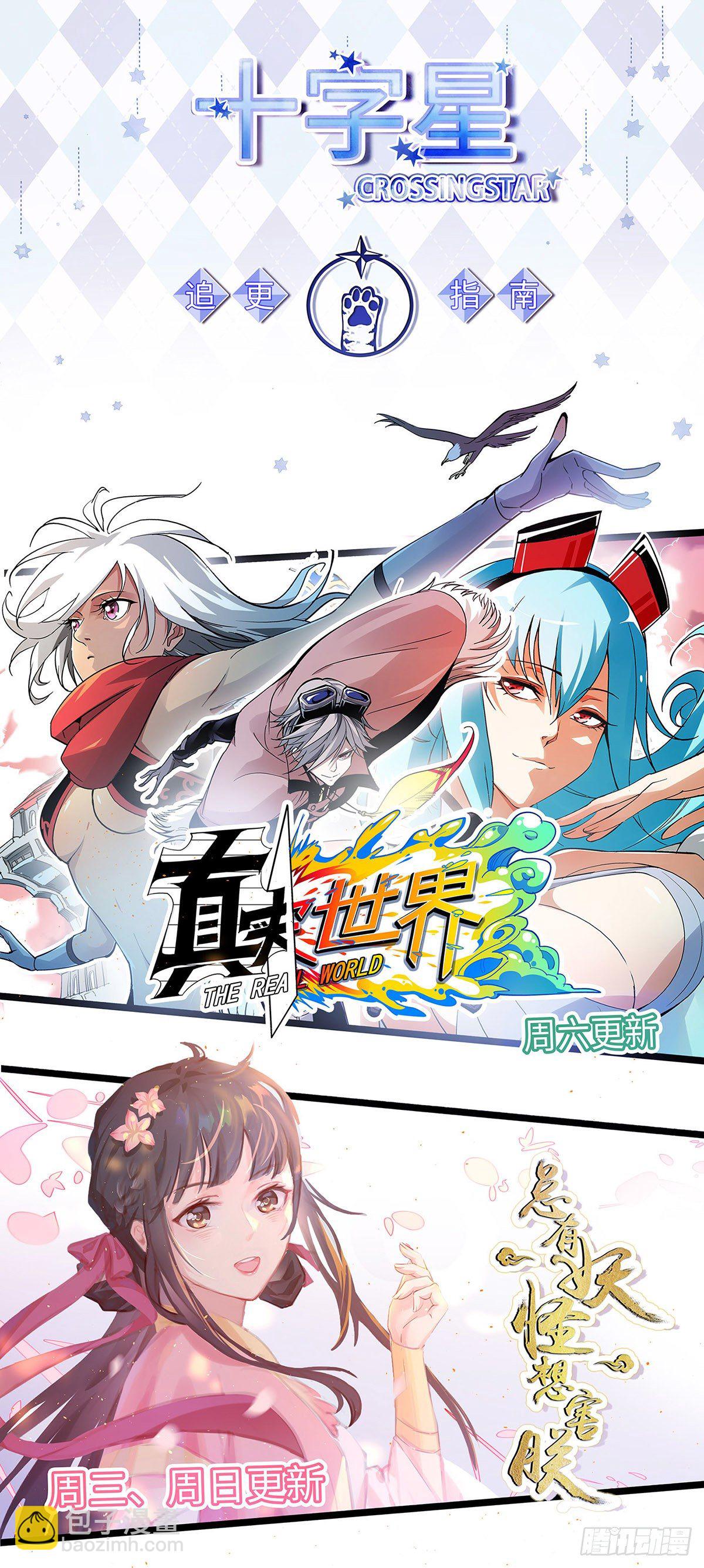 《在总裁漫里寻找常识是我的错？》第三十六话 第28页