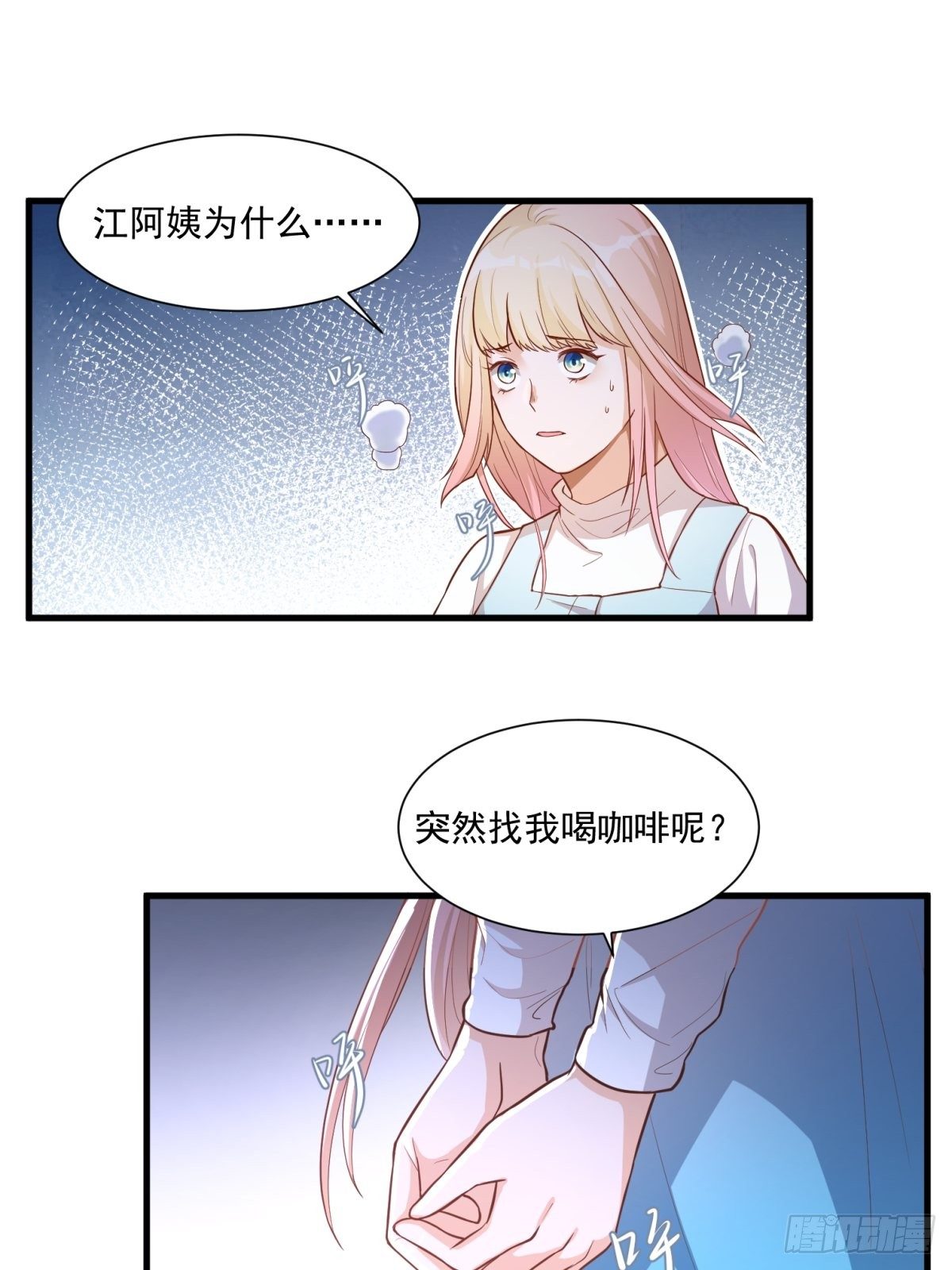 《在总裁漫里寻找常识是我的错？》第三十六话 第4页