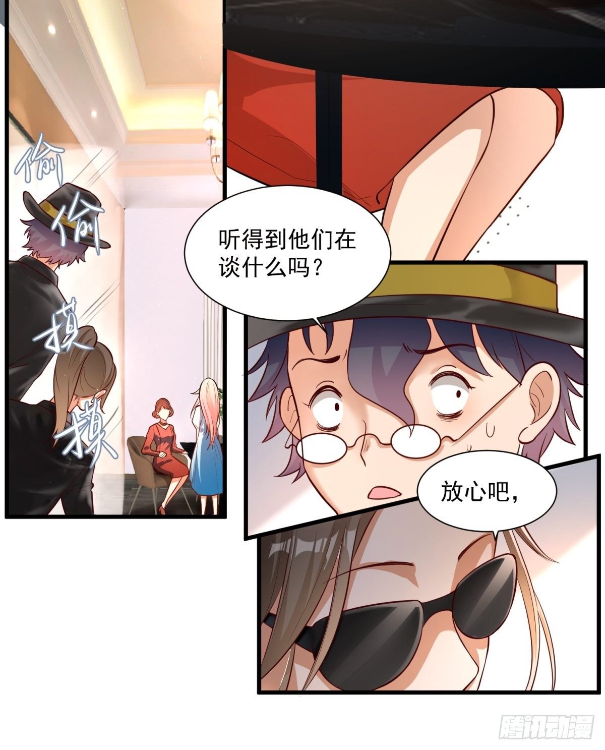 《在总裁漫里寻找常识是我的错？》第三十六话 第6页