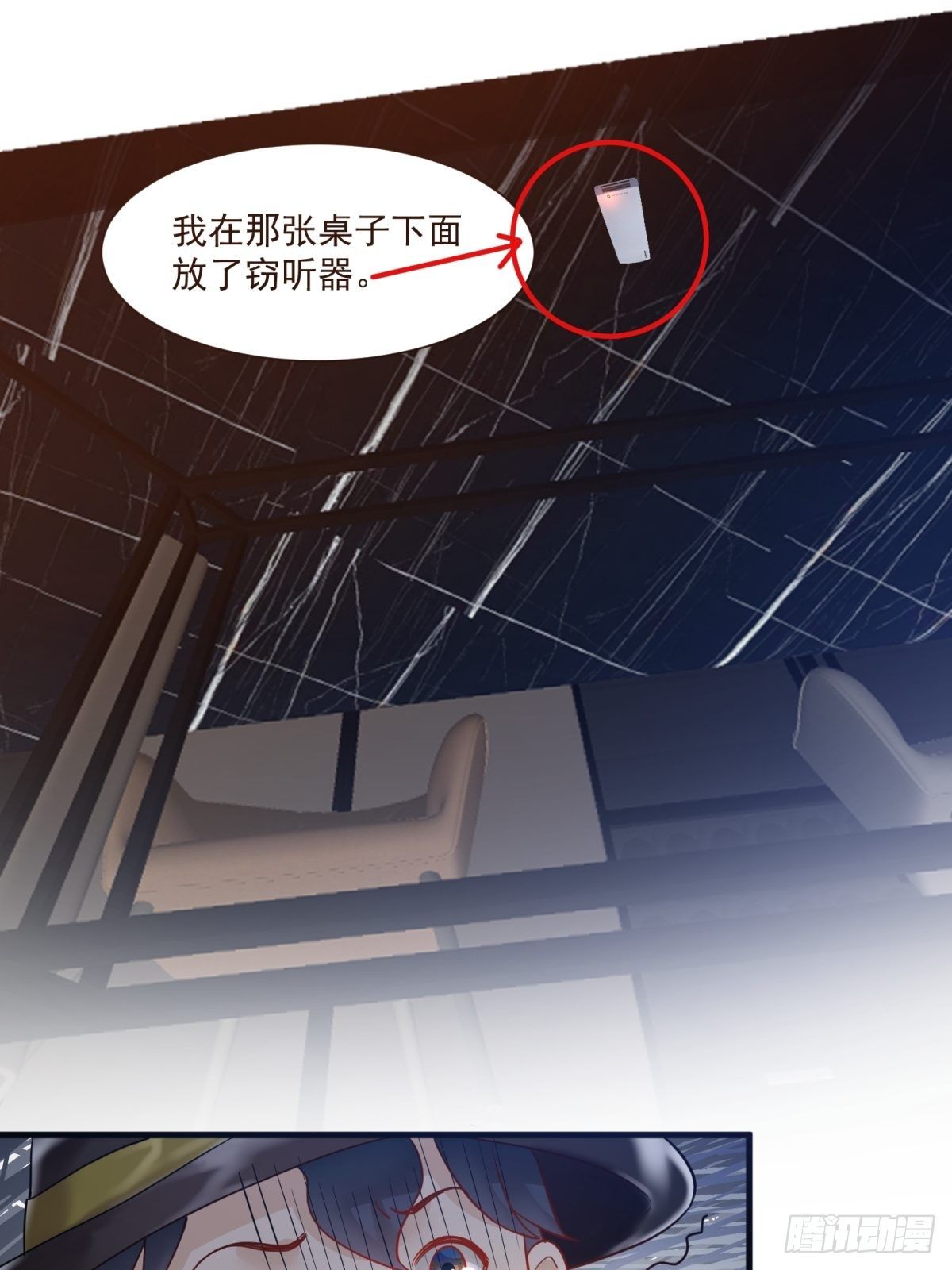 《在总裁漫里寻找常识是我的错？》第三十六话 第7页