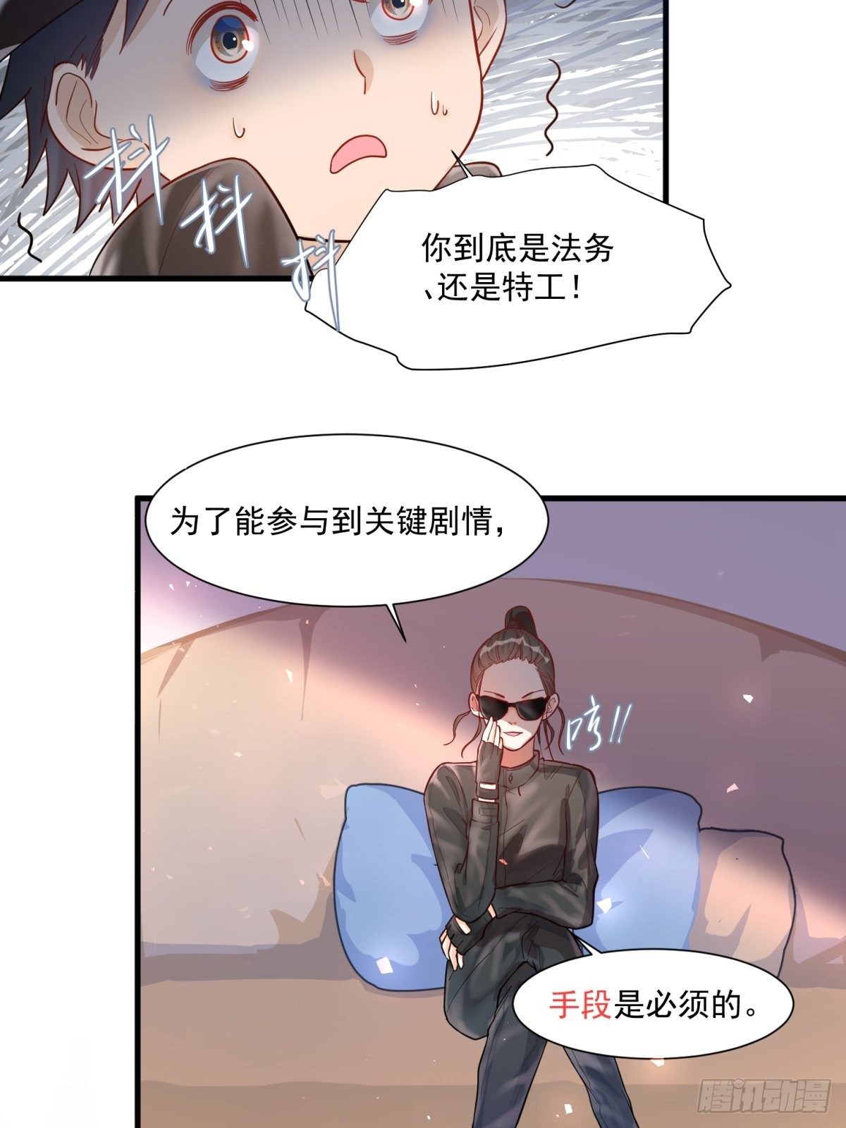 《在总裁漫里寻找常识是我的错？》第三十六话 第8页