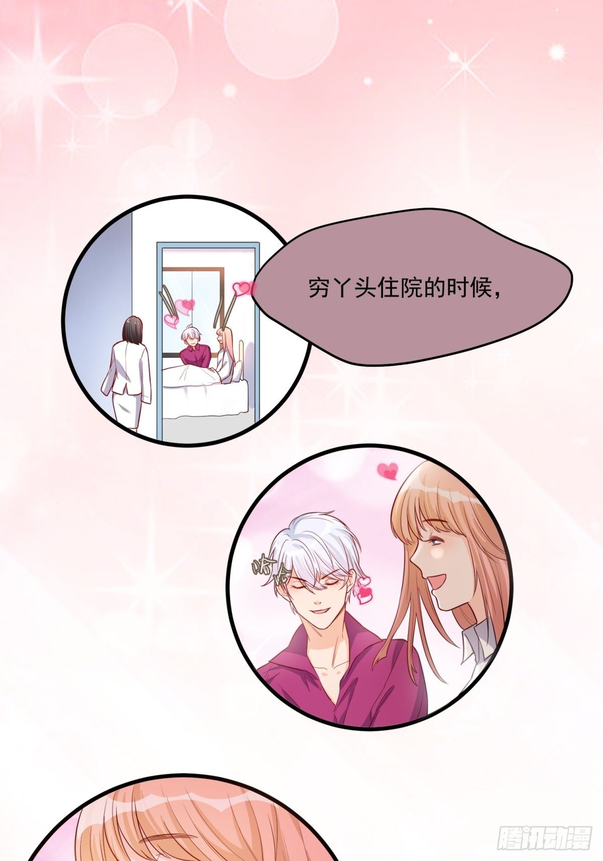 《在总裁漫里寻找常识是我的错？》第三十五话 第10页