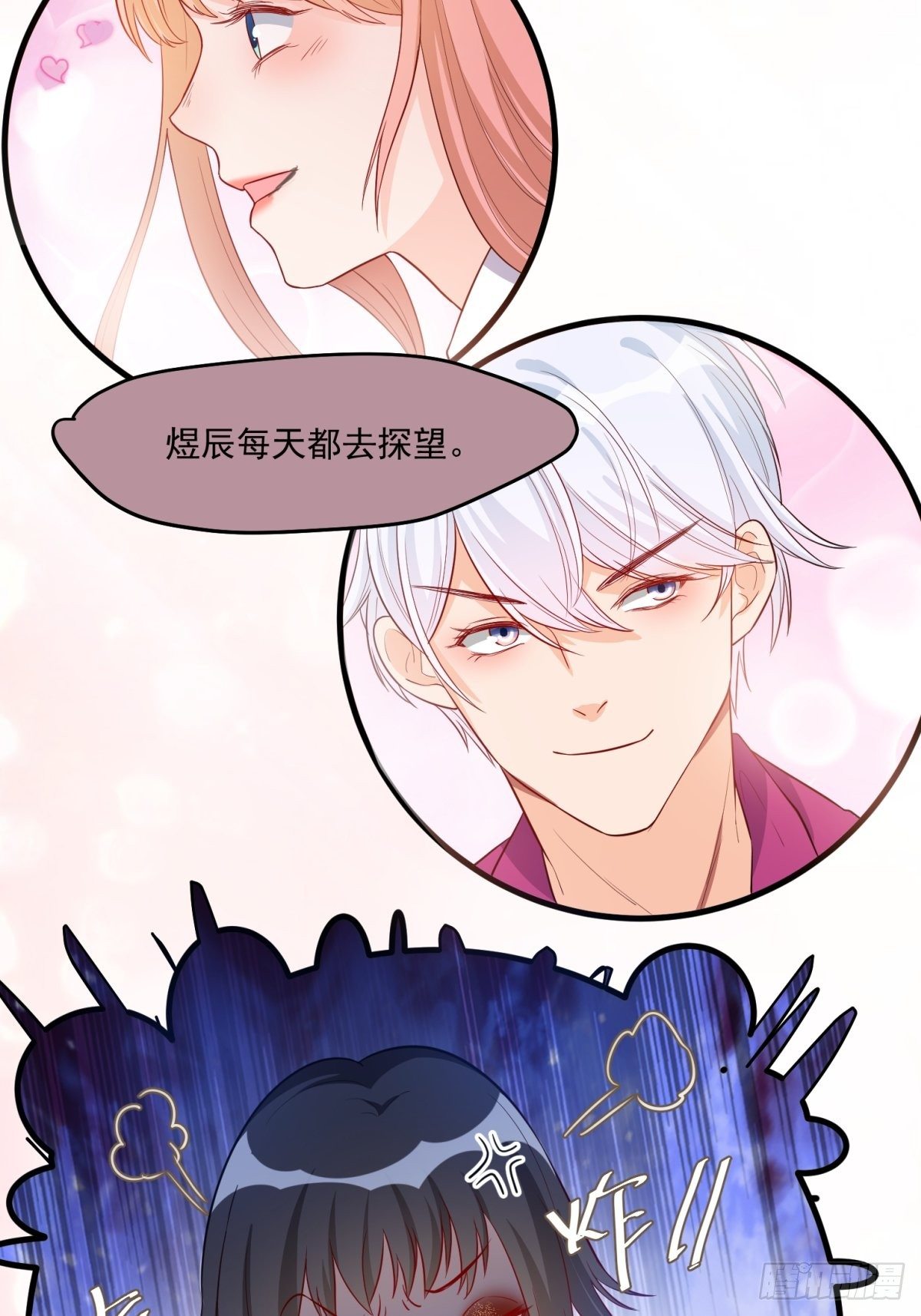 《在总裁漫里寻找常识是我的错？》第三十五话 第11页
