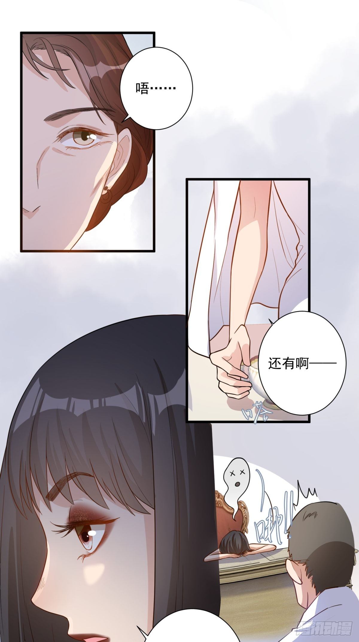 《在总裁漫里寻找常识是我的错？》第三十五话 第13页