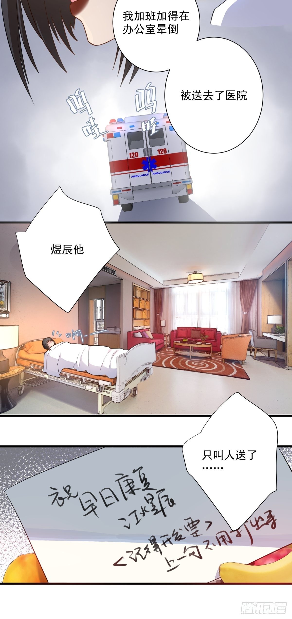 《在总裁漫里寻找常识是我的错？》第三十五话 第14页