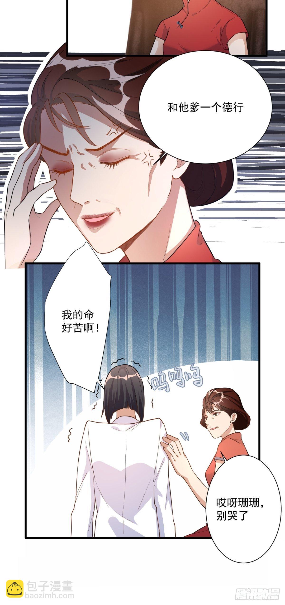 《在总裁漫里寻找常识是我的错？》第三十五话 第16页