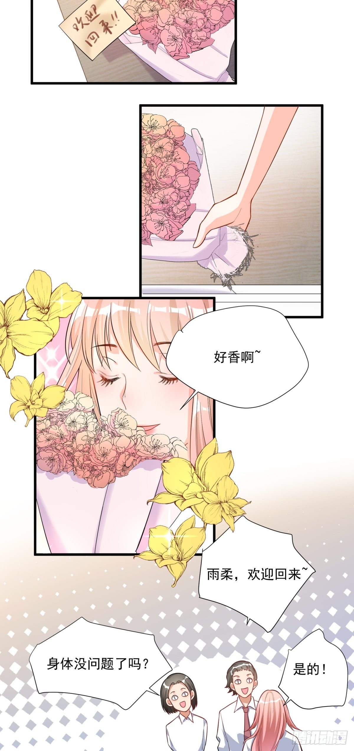 《在总裁漫里寻找常识是我的错？》第三十五话 第20页