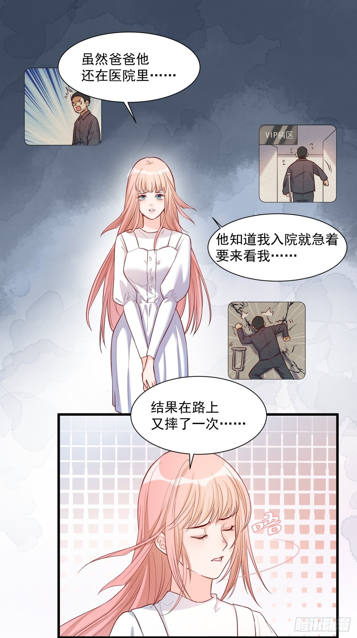 《在总裁漫里寻找常识是我的错？》第三十五话 第21页