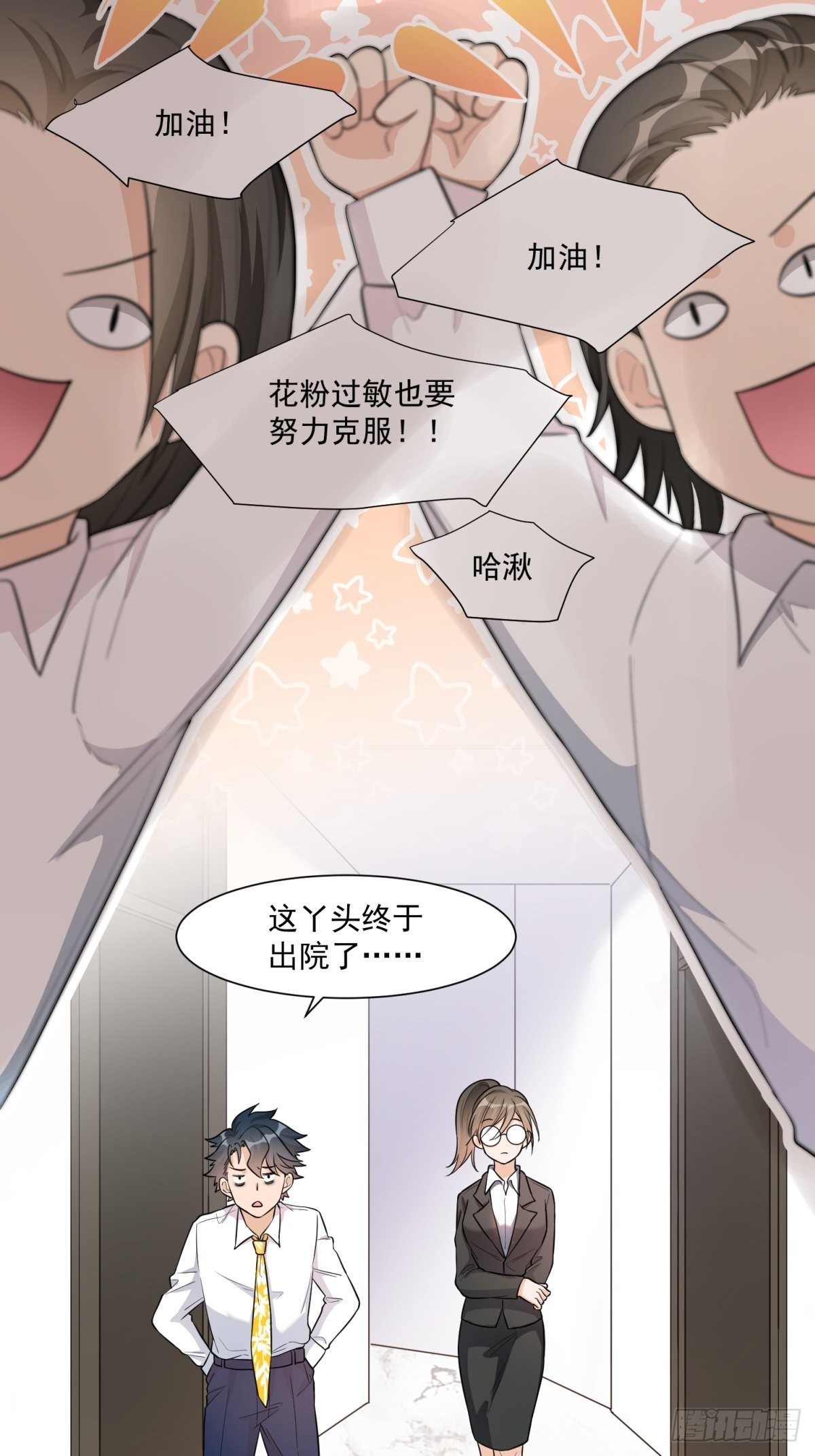 《在总裁漫里寻找常识是我的错？》第三十五话 第23页