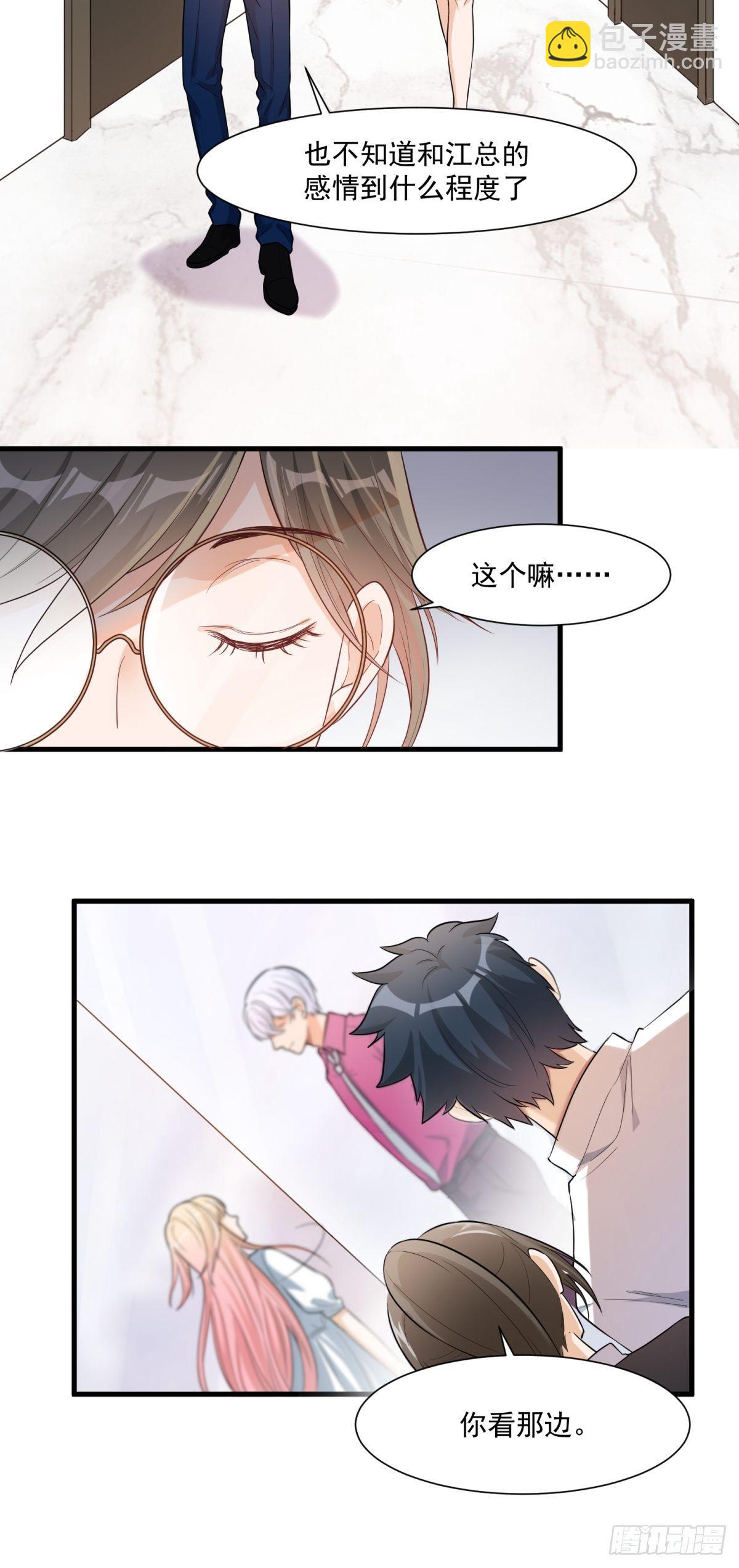 《在总裁漫里寻找常识是我的错？》第三十五话 第24页