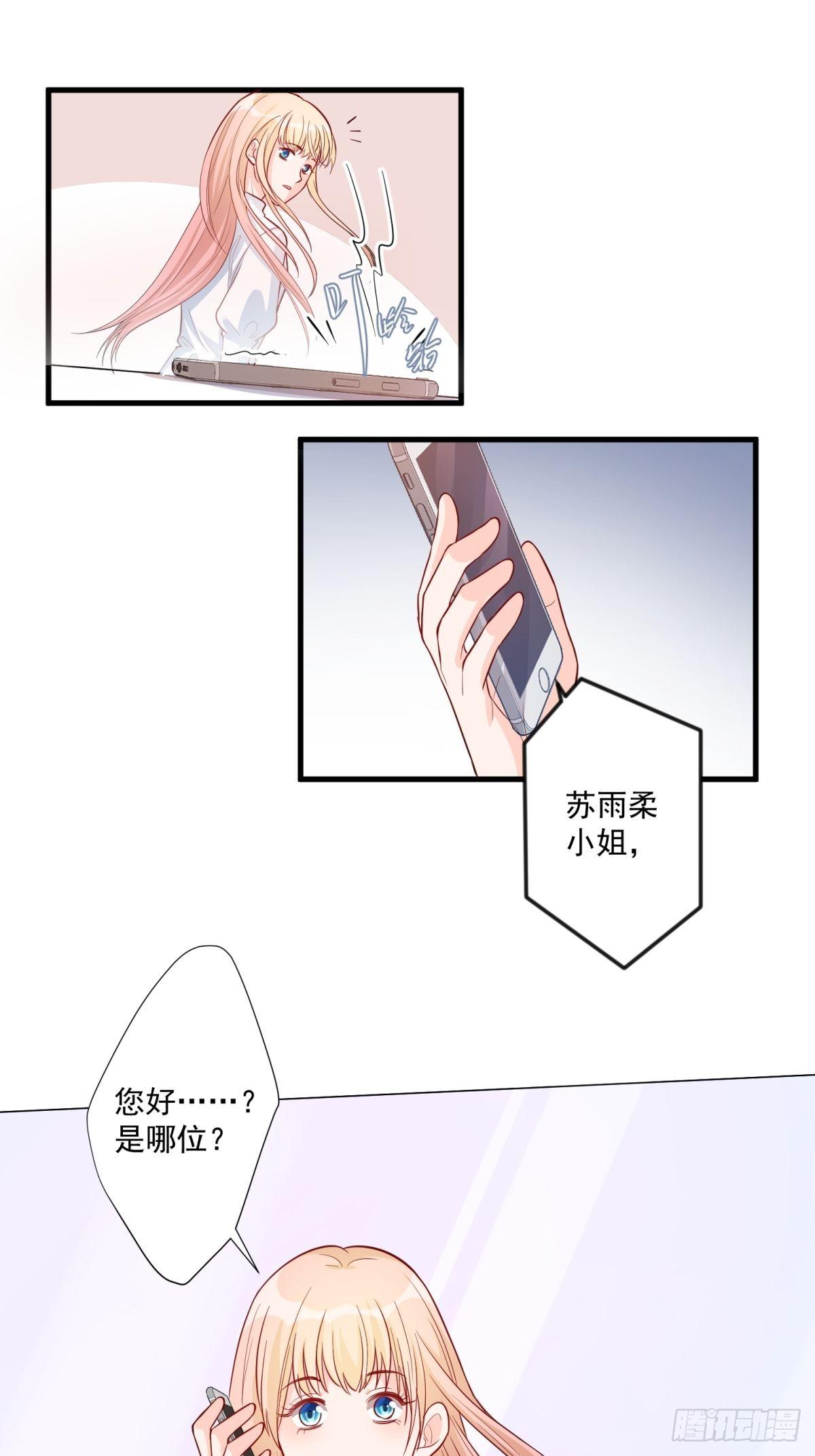 《在总裁漫里寻找常识是我的错？》第三十五话 第27页