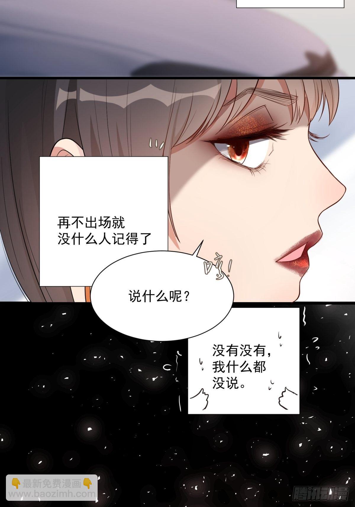 《在总裁漫里寻找常识是我的错？》第三十五话 第2页