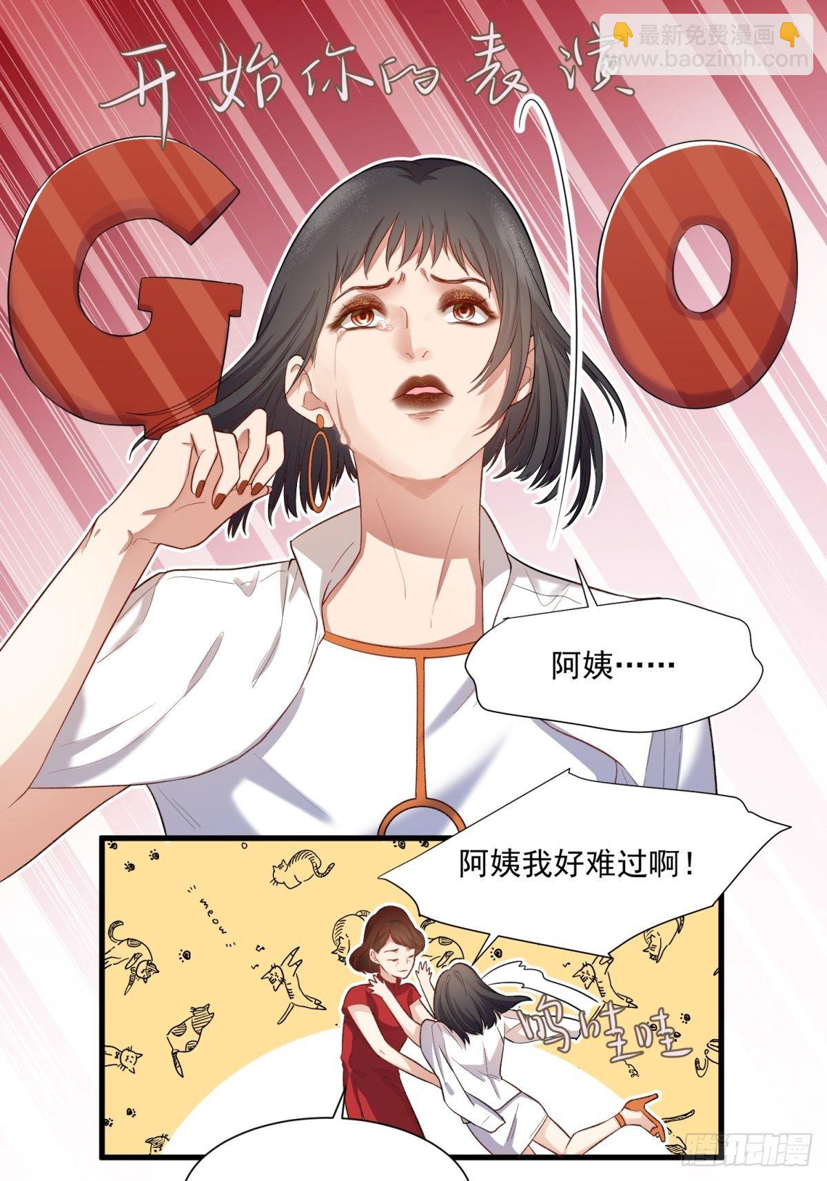 《在总裁漫里寻找常识是我的错？》第三十五话 第7页