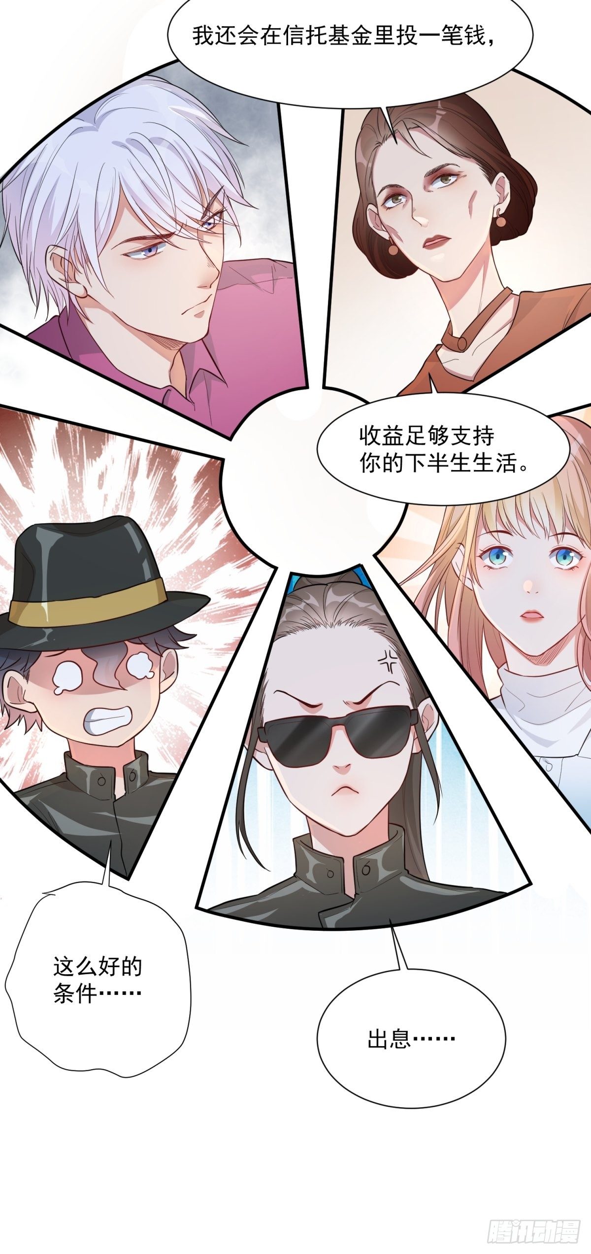 《在总裁漫里寻找常识是我的错？》第三十八话 第10页