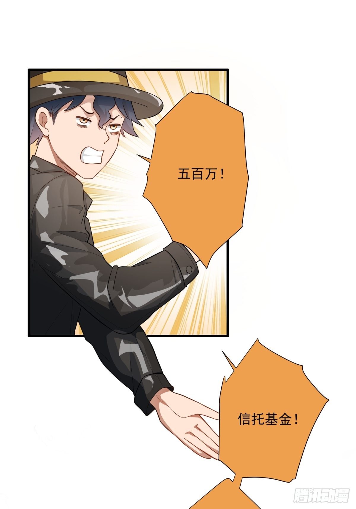 《在总裁漫里寻找常识是我的错？》第三十八话 第11页