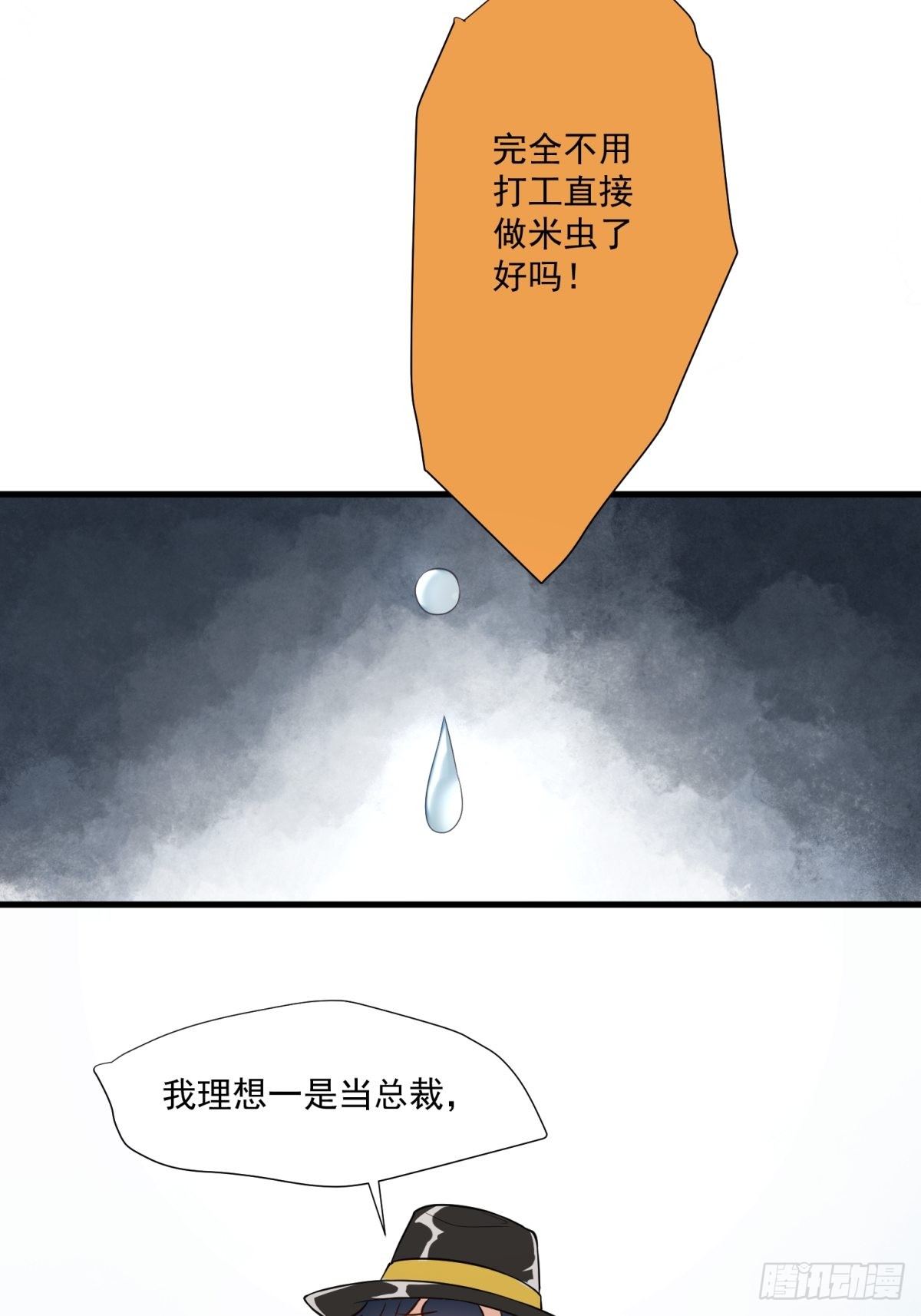 《在总裁漫里寻找常识是我的错？》第三十八话 第12页