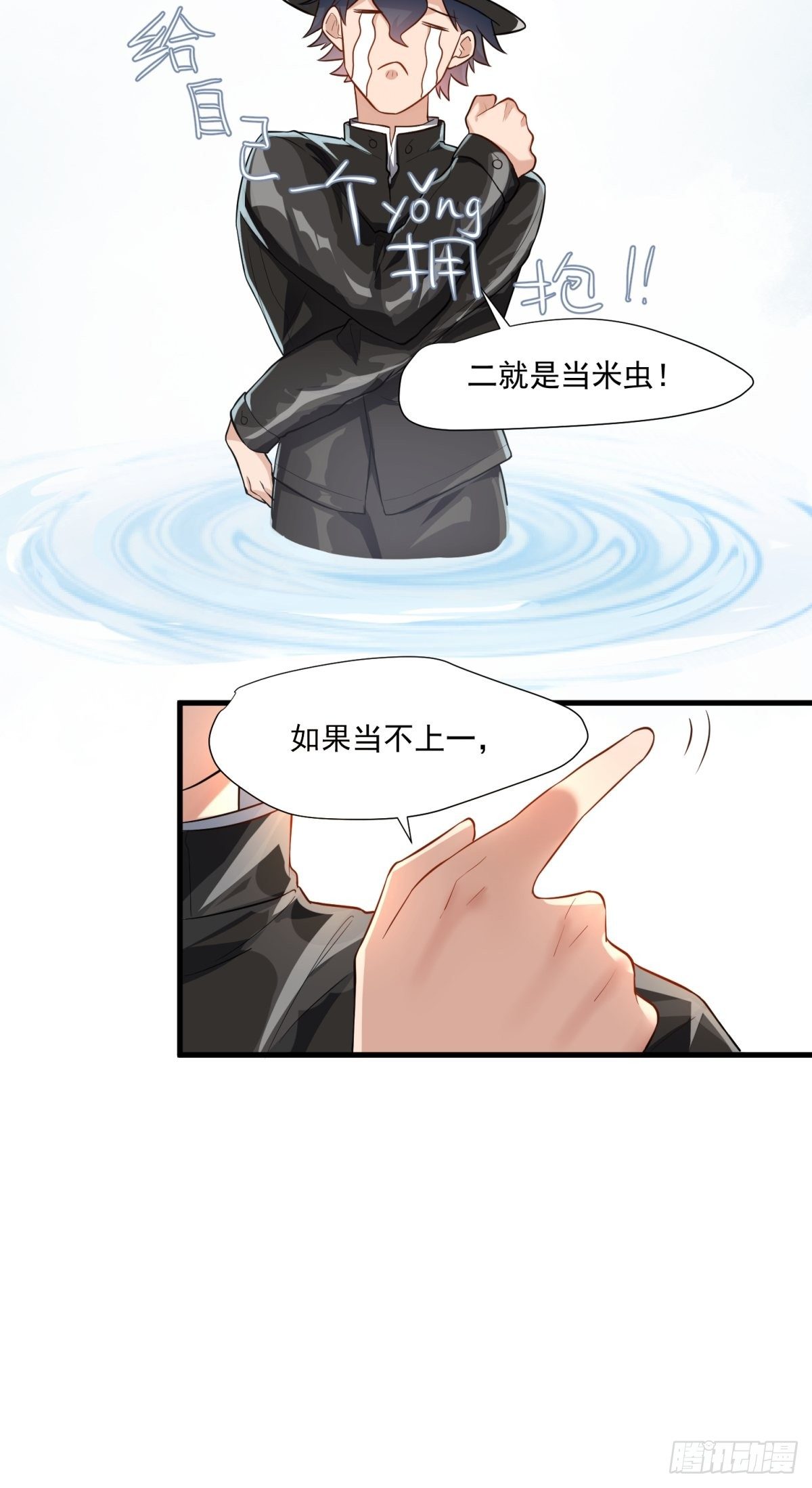 《在总裁漫里寻找常识是我的错？》第三十八话 第13页