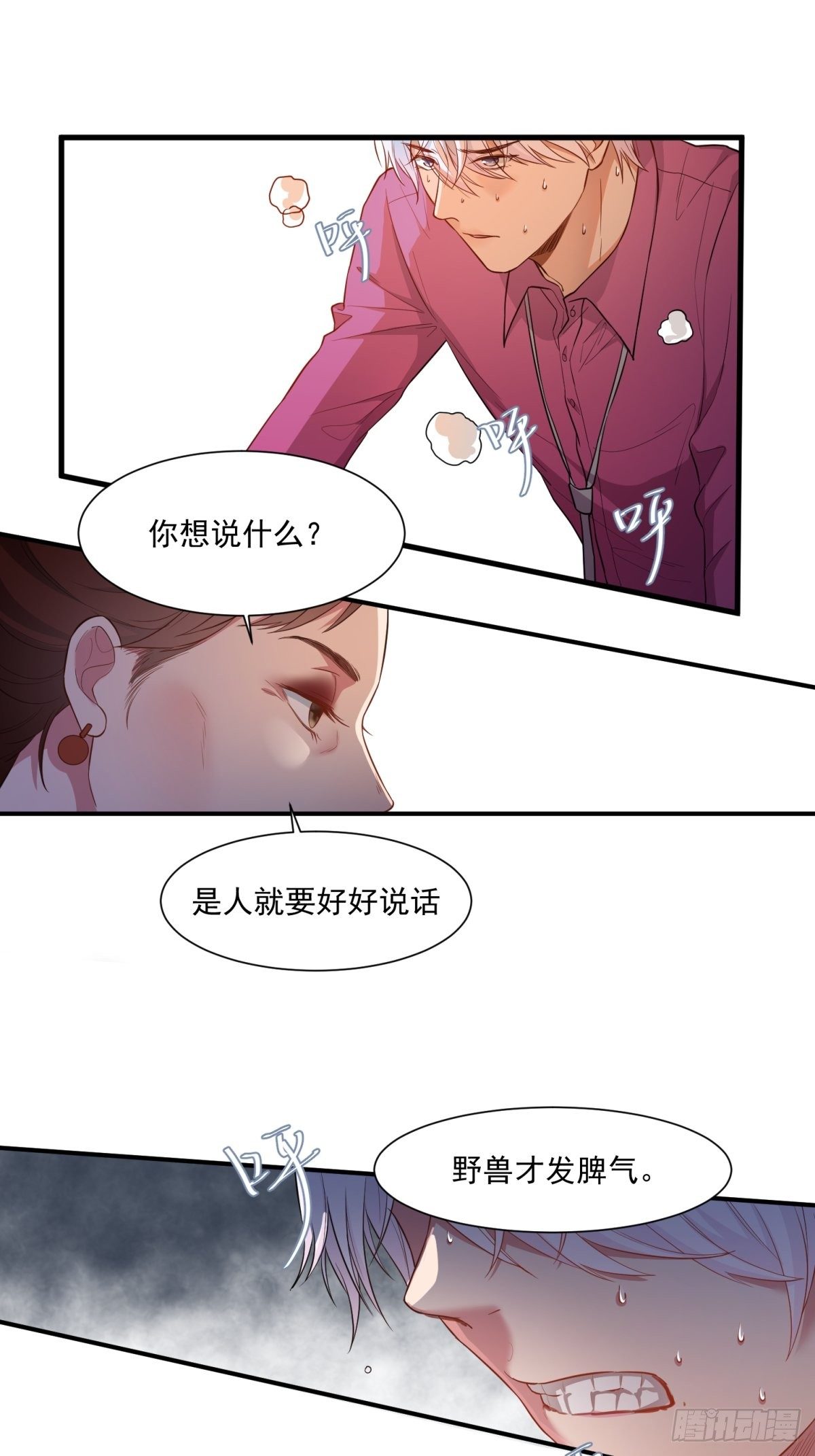 《在总裁漫里寻找常识是我的错？》第三十八话 第16页
