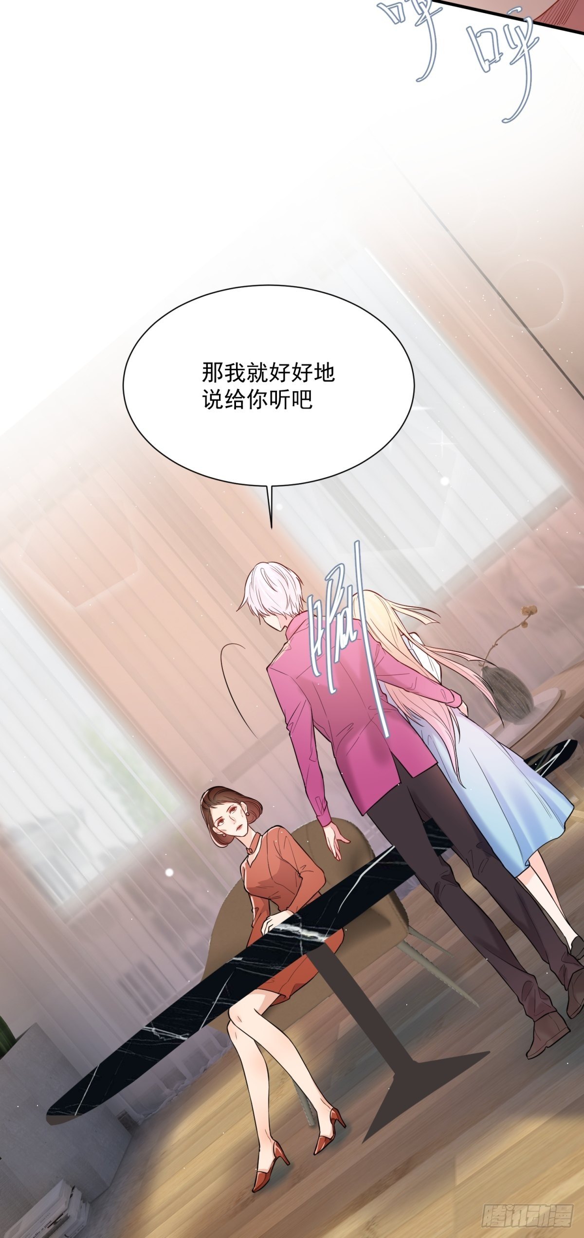 《在总裁漫里寻找常识是我的错？》第三十八话 第17页