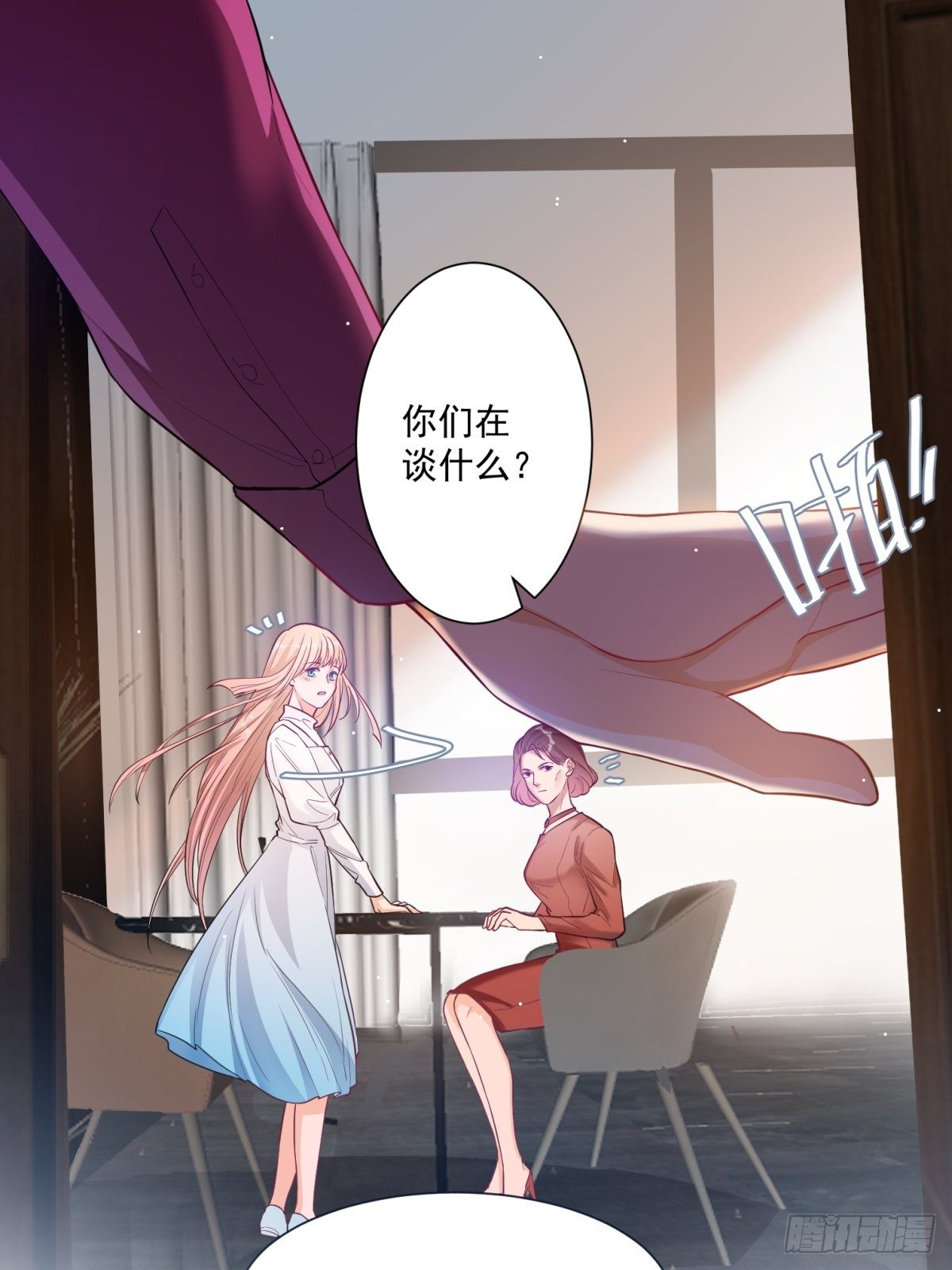 《在总裁漫里寻找常识是我的错？》第三十八话 第1页