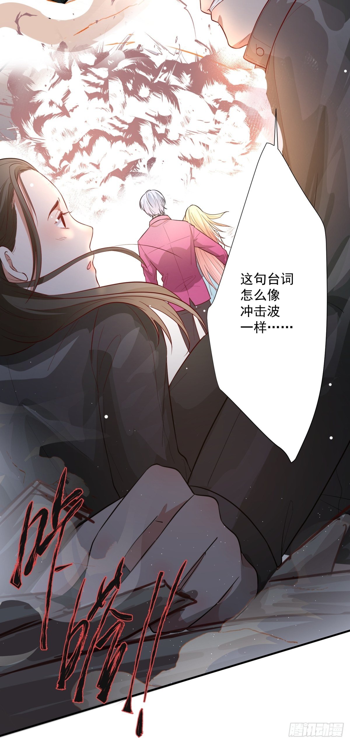 《在总裁漫里寻找常识是我的错？》第三十八话 第21页