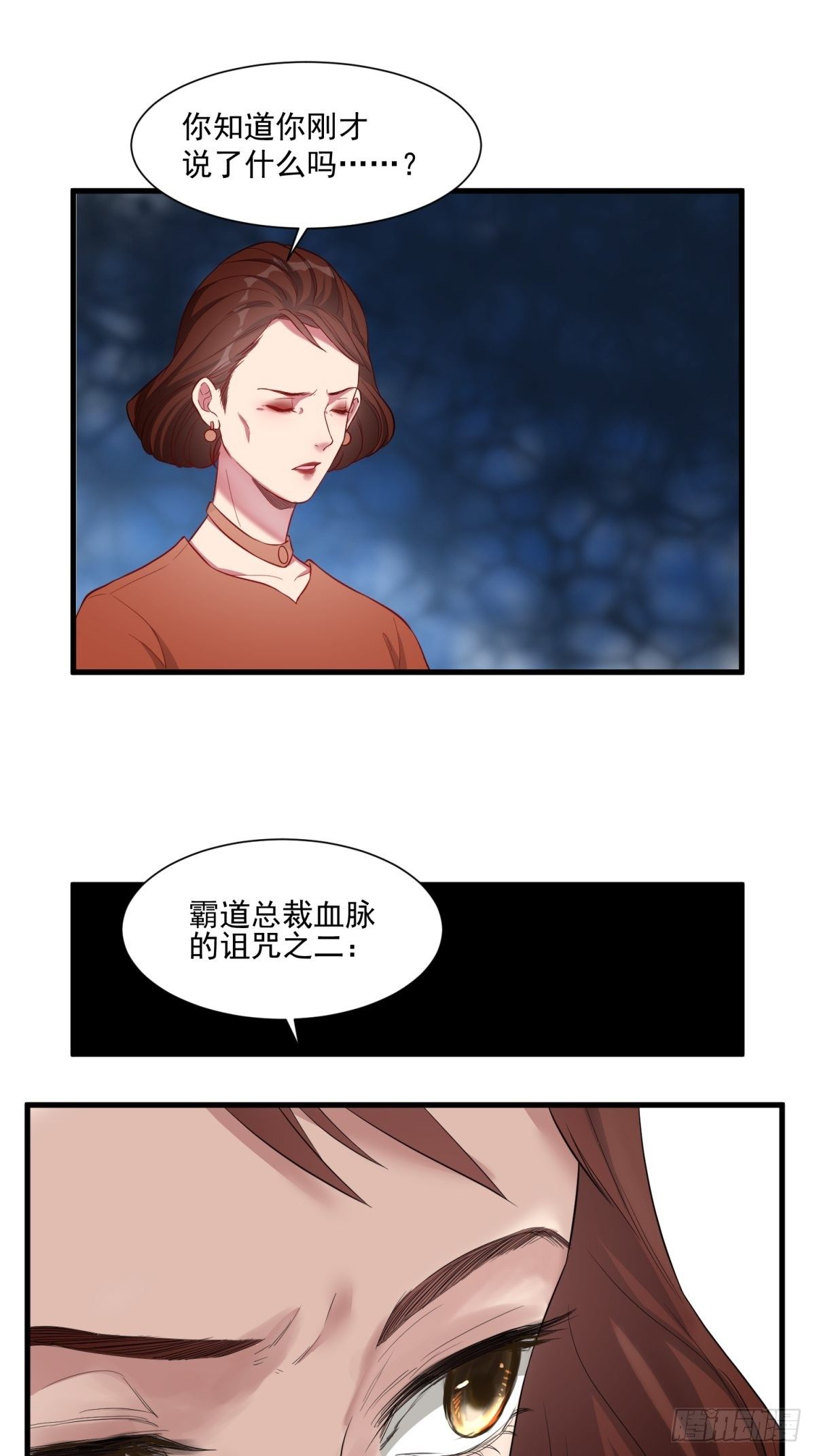 《在总裁漫里寻找常识是我的错？》第三十八话 第22页