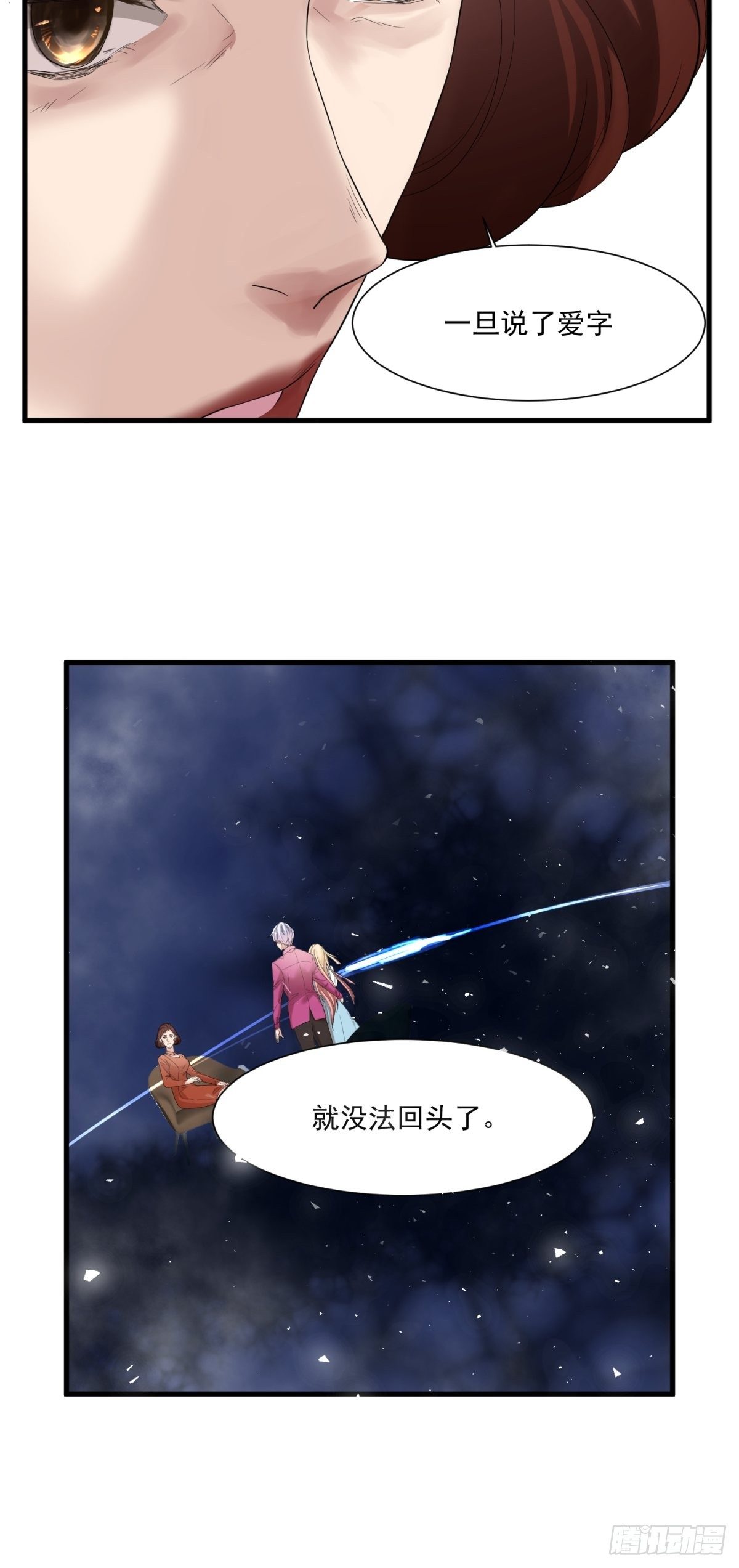 《在总裁漫里寻找常识是我的错？》第三十八话 第23页