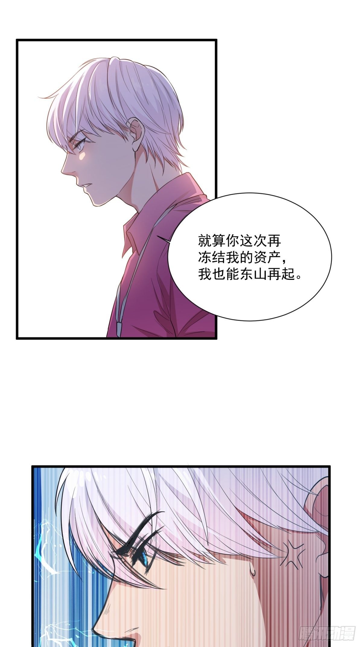 《在总裁漫里寻找常识是我的错？》第三十八话 第24页