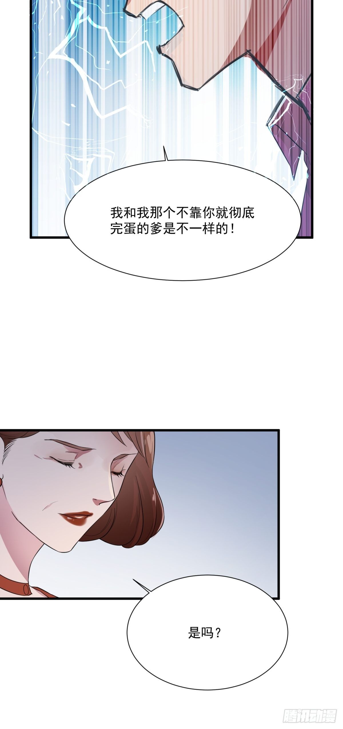 《在总裁漫里寻找常识是我的错？》第三十八话 第25页