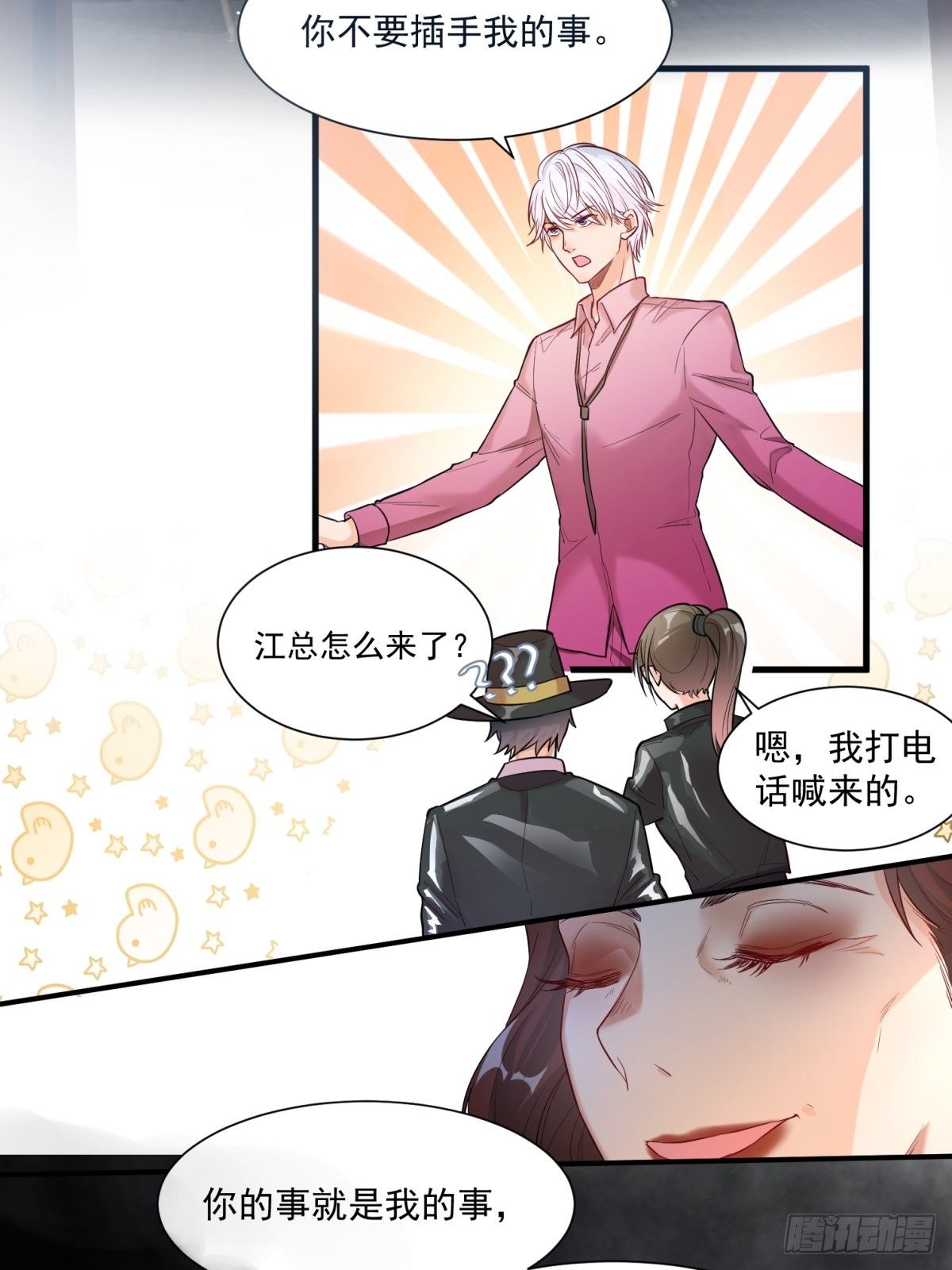《在总裁漫里寻找常识是我的错？》第三十八话 第2页