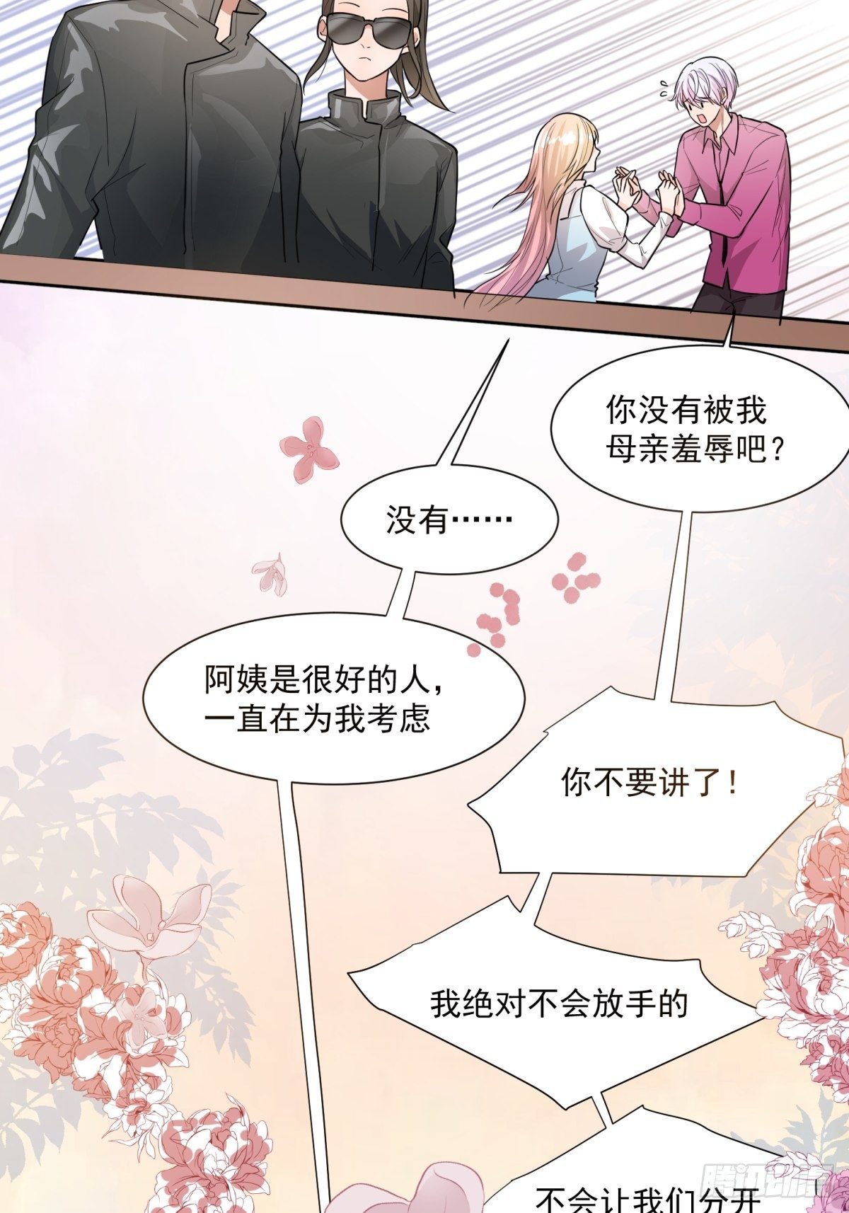 《在总裁漫里寻找常识是我的错？》第三十八话 第31页