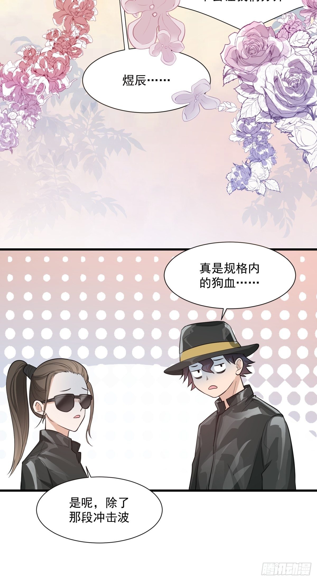 《在总裁漫里寻找常识是我的错？》第三十八话 第32页