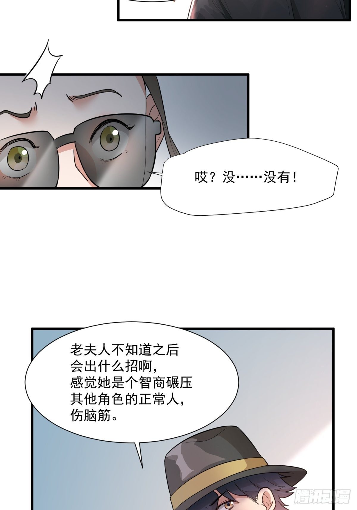 《在总裁漫里寻找常识是我的错？》第三十八话 第34页