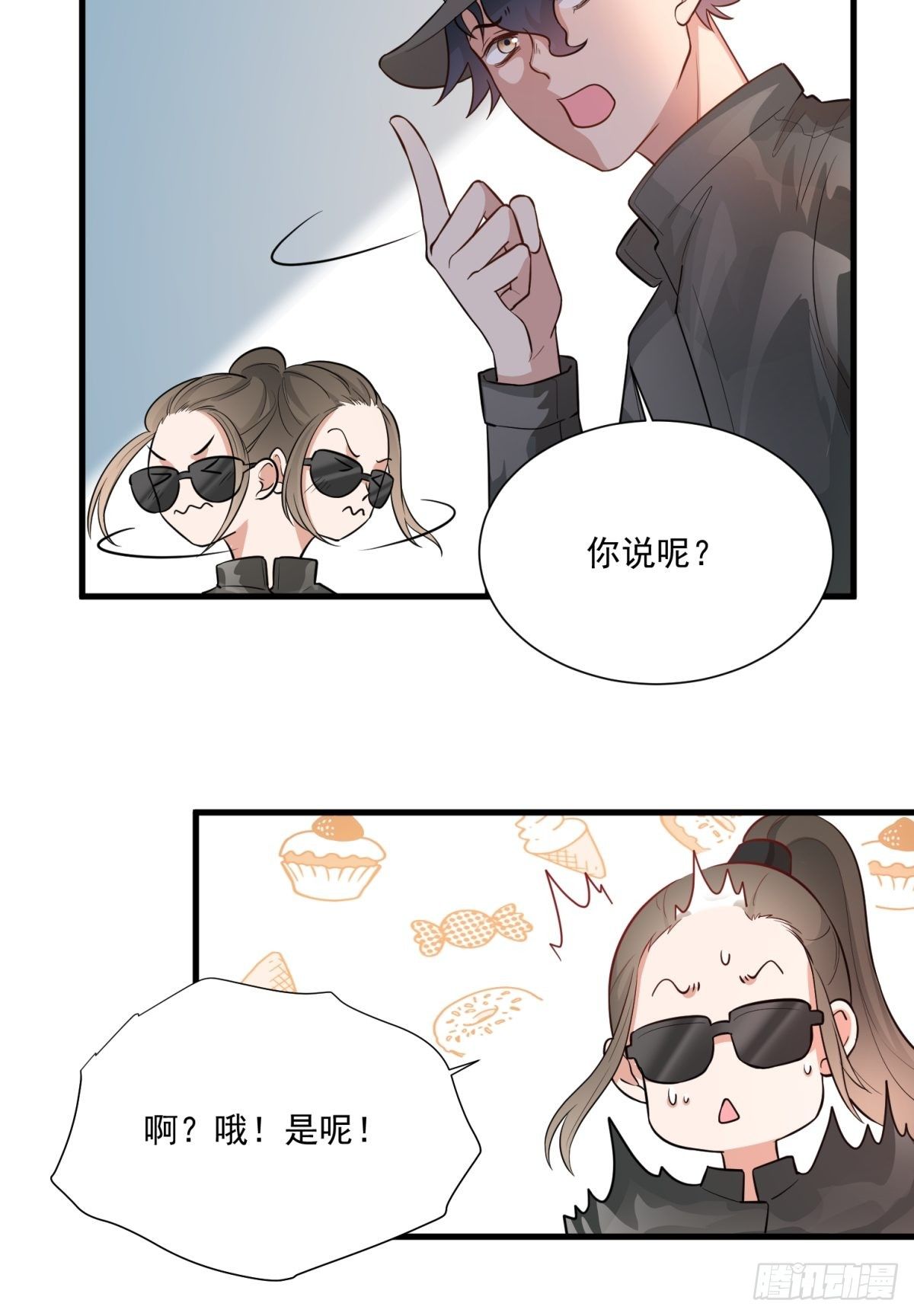 《在总裁漫里寻找常识是我的错？》第三十八话 第35页