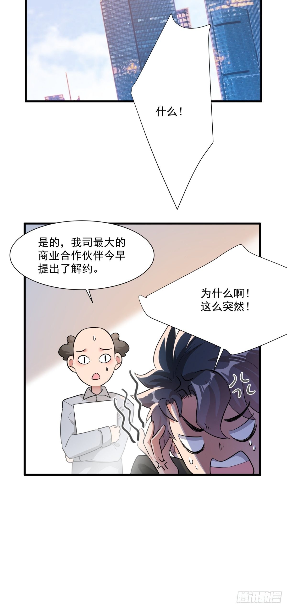 《在总裁漫里寻找常识是我的错？》第三十八话 第37页