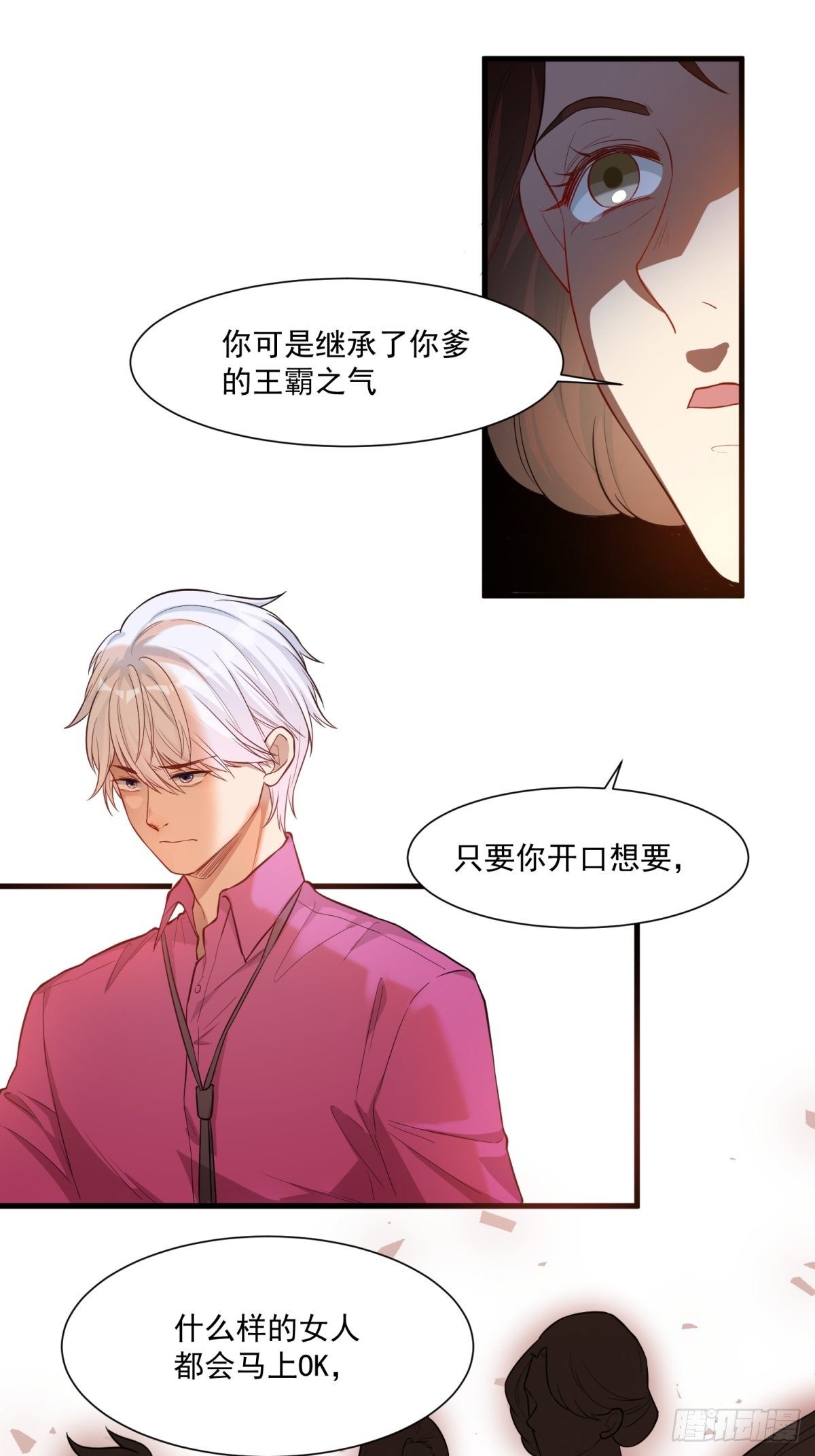 《在总裁漫里寻找常识是我的错？》第三十八话 第4页