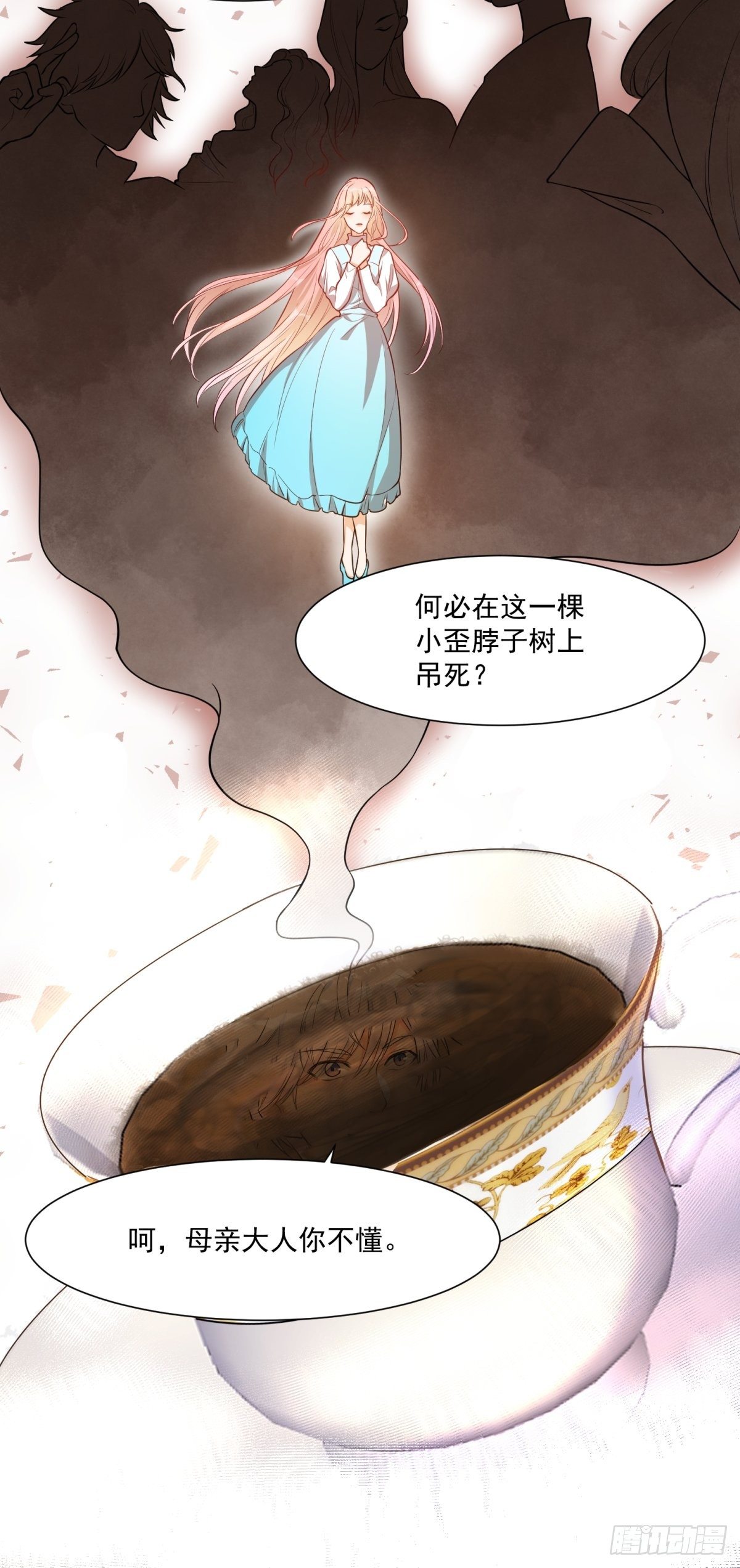 《在总裁漫里寻找常识是我的错？》第三十八话 第5页