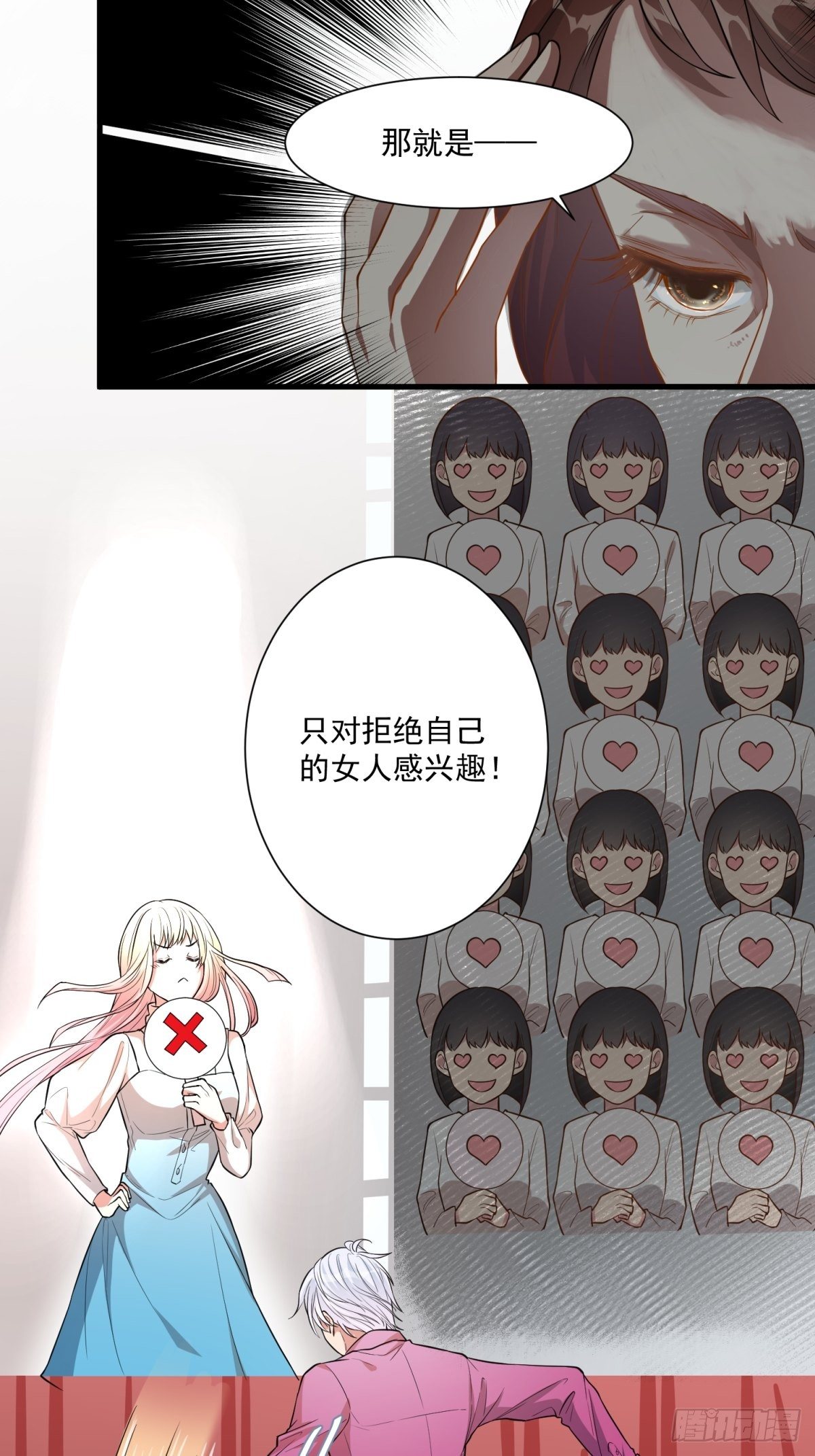 《在总裁漫里寻找常识是我的错？》第三十八话 第7页