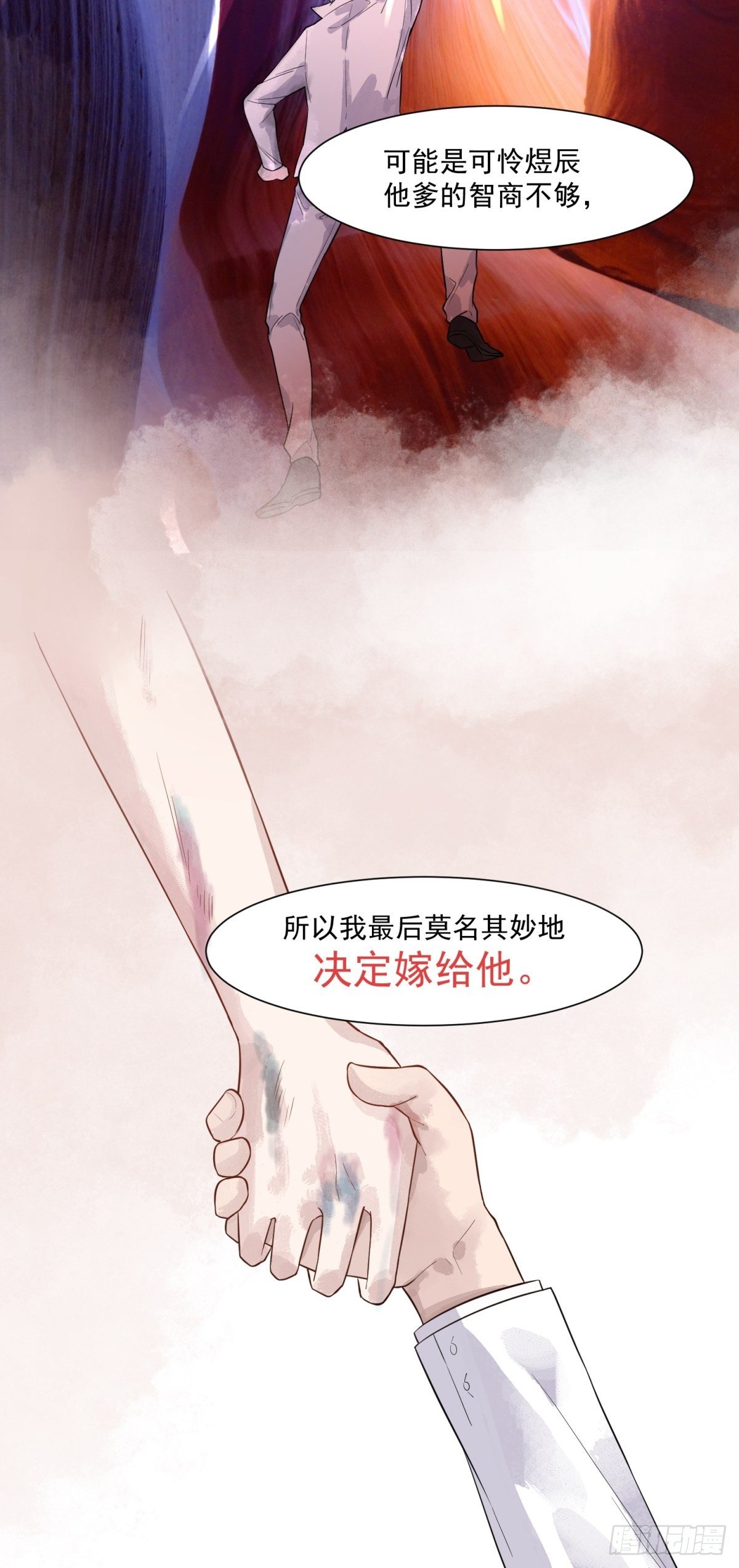 《在总裁漫里寻找常识是我的错？》第三十七话 第10页