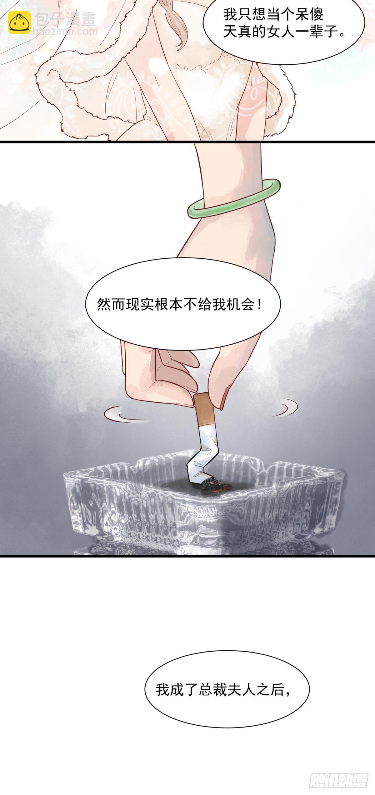 《在总裁漫里寻找常识是我的错？》第三十七话 第12页