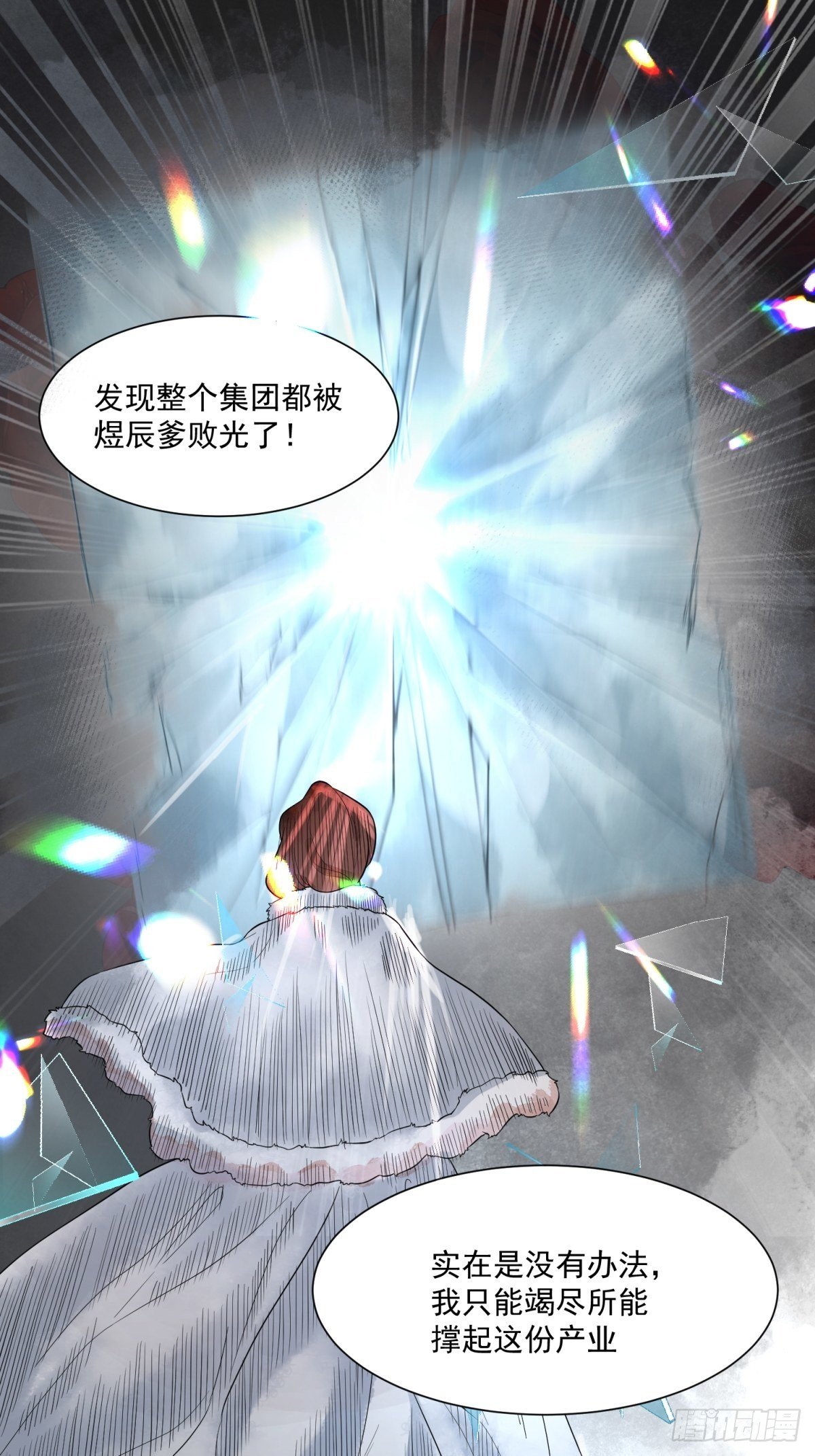 《在总裁漫里寻找常识是我的错？》第三十七话 第13页
