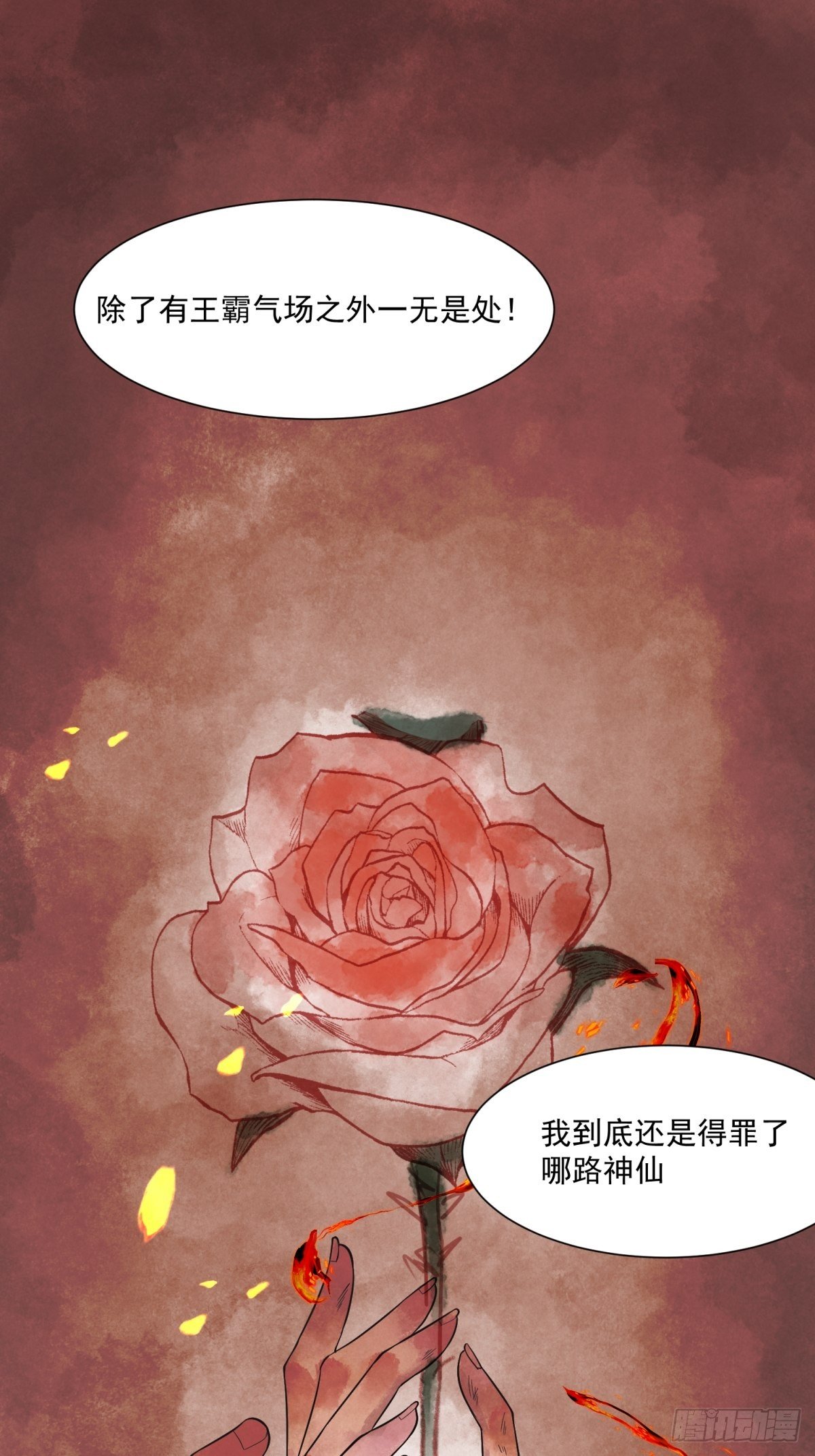 《在总裁漫里寻找常识是我的错？》第三十七话 第16页