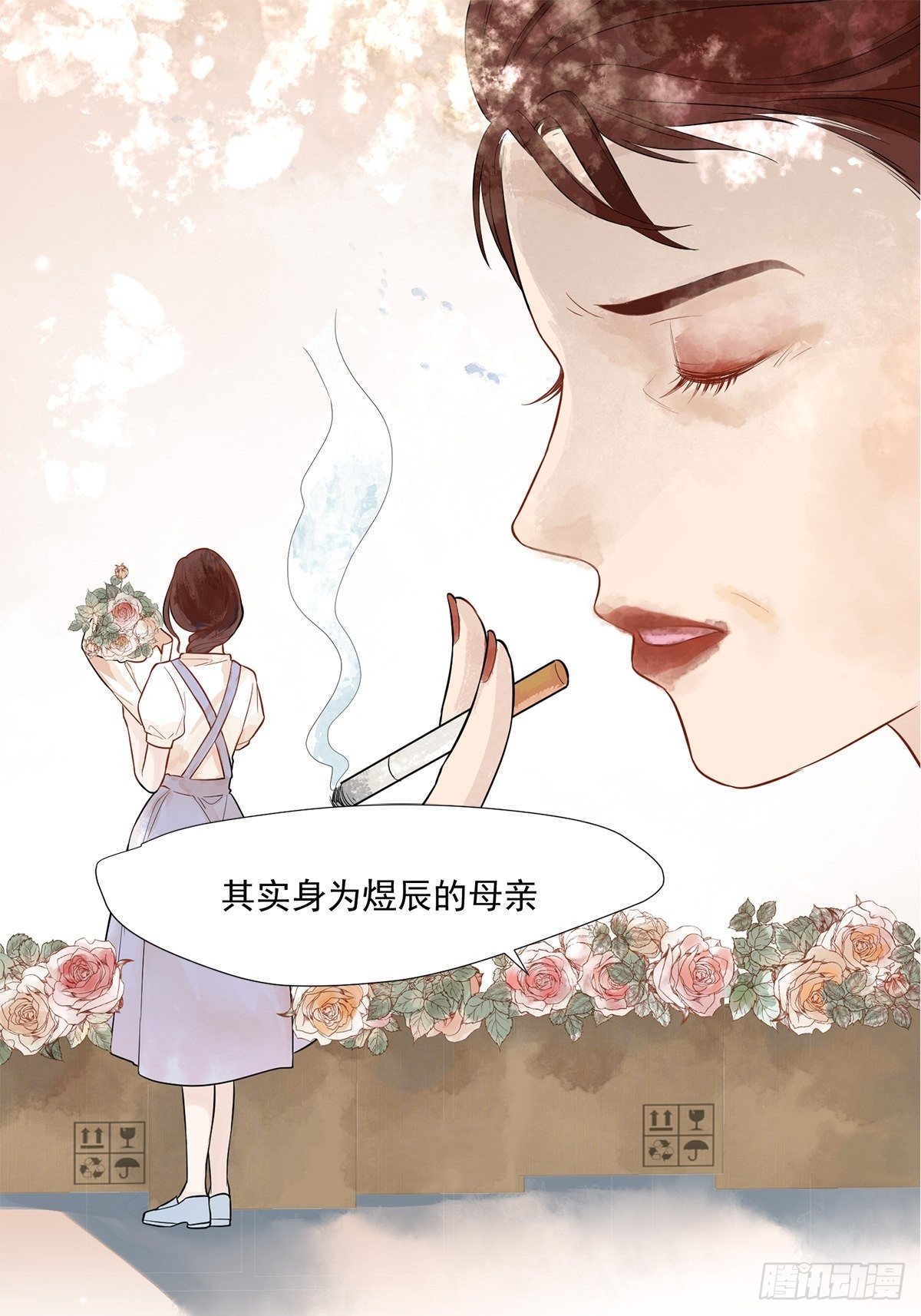《在总裁漫里寻找常识是我的错？》第三十七话 第1页
