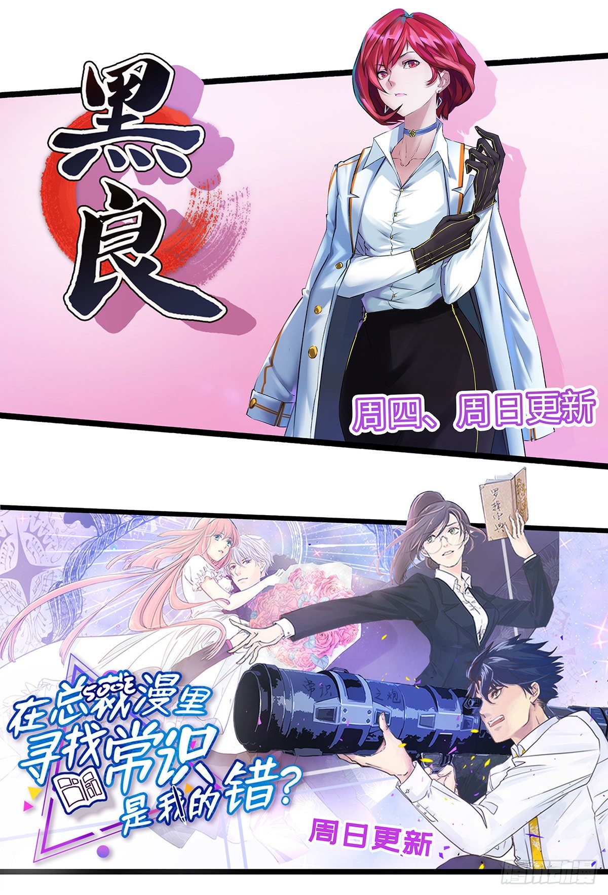 《在总裁漫里寻找常识是我的错？》第三十七话 第22页
