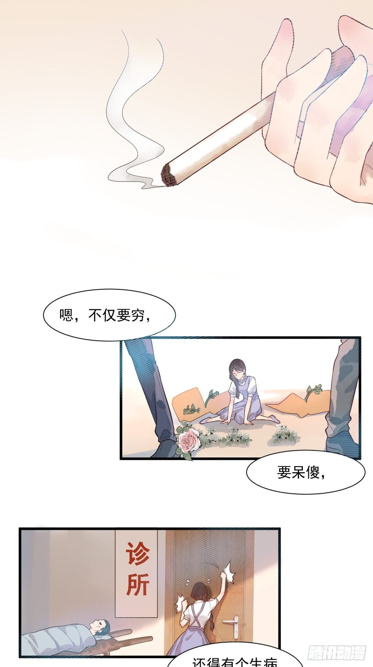 《在总裁漫里寻找常识是我的错？》第三十七话 第4页
