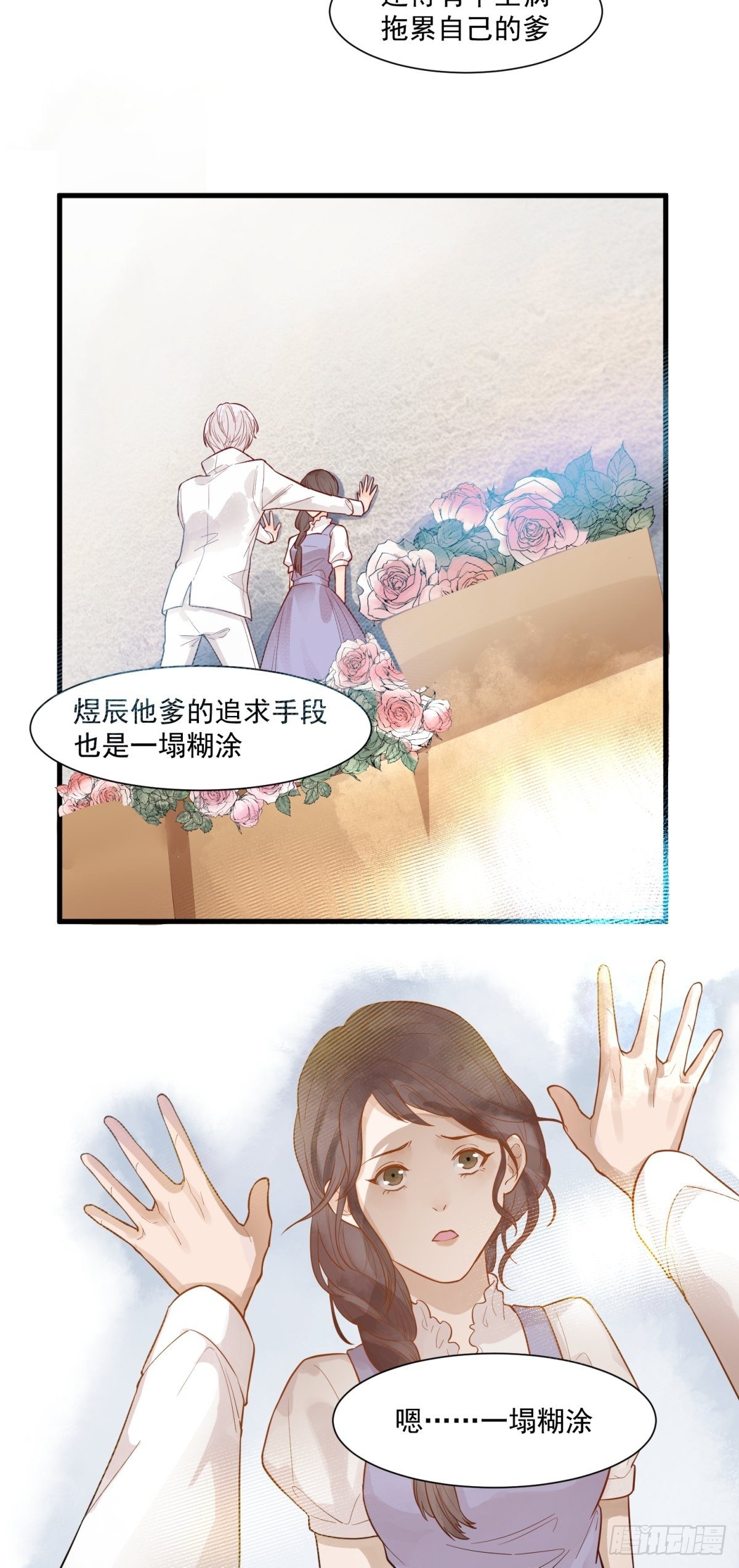 《在总裁漫里寻找常识是我的错？》第三十七话 第5页